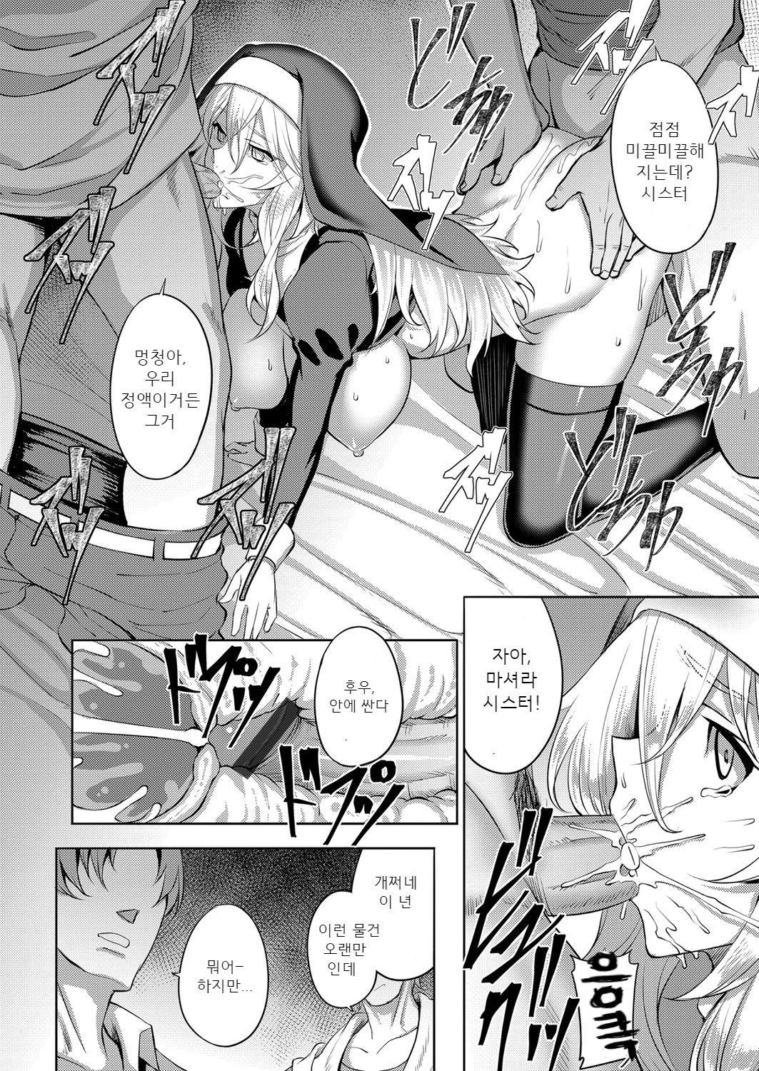 Dain no Seijo | 타음의 성녀 page 8 full