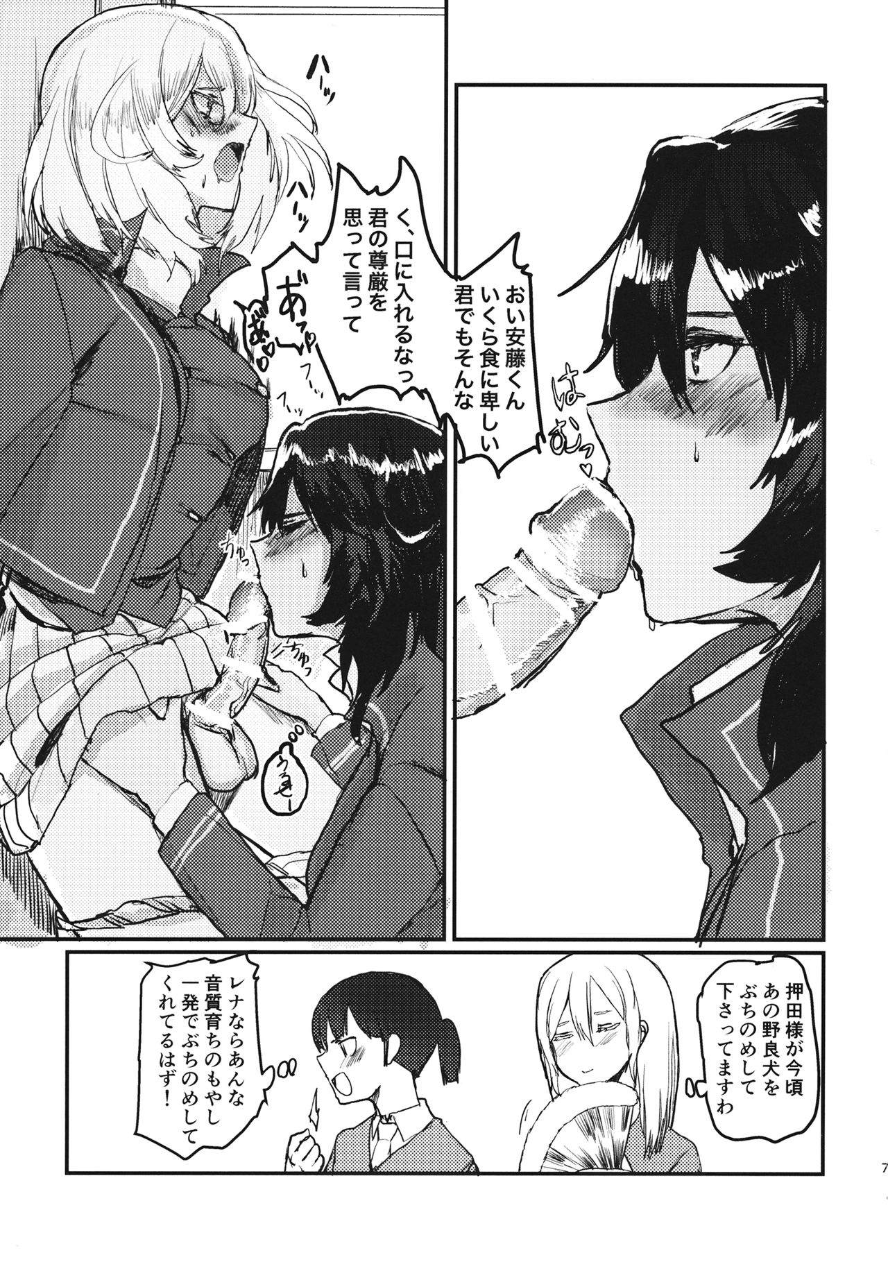 Oshida no Oshibe page 6 full