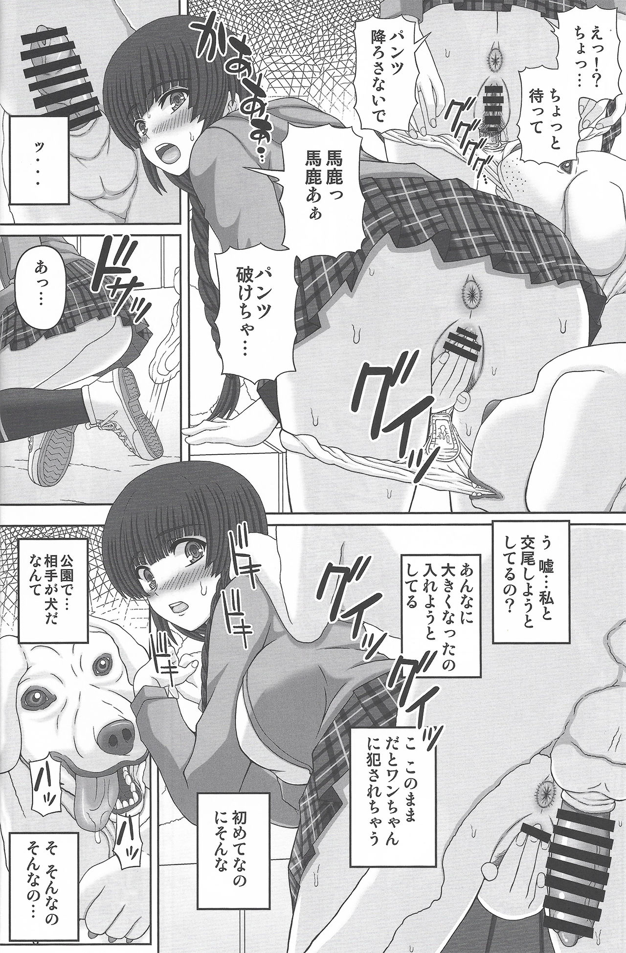 Kouen de Nora to Aka-chan Tsukuru Onnanoko no Hanashi page 7 full