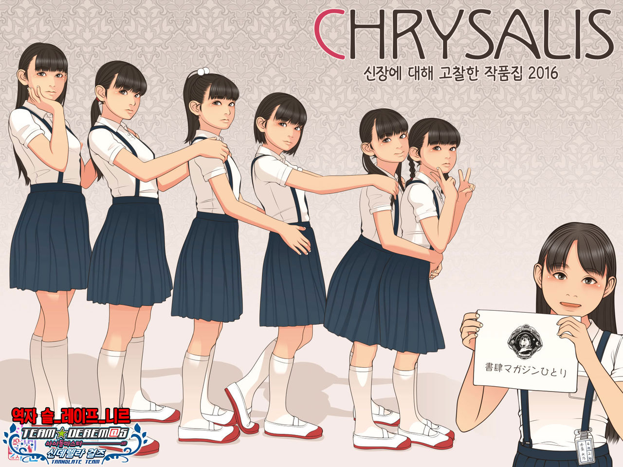 CHRYSALIS Shinchou ni Kansuru Kousatsu Sakuhin Shuu 2016 | 신장에 대해 고찰한 작품집 2016 page 1 full