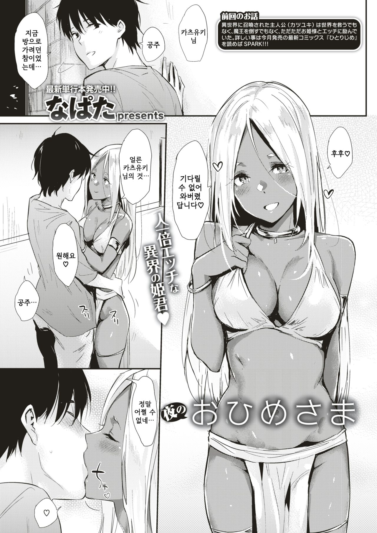Yoru no Ohime-sama page 3 full