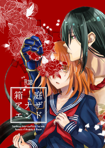 Hakoniwa Another End cover