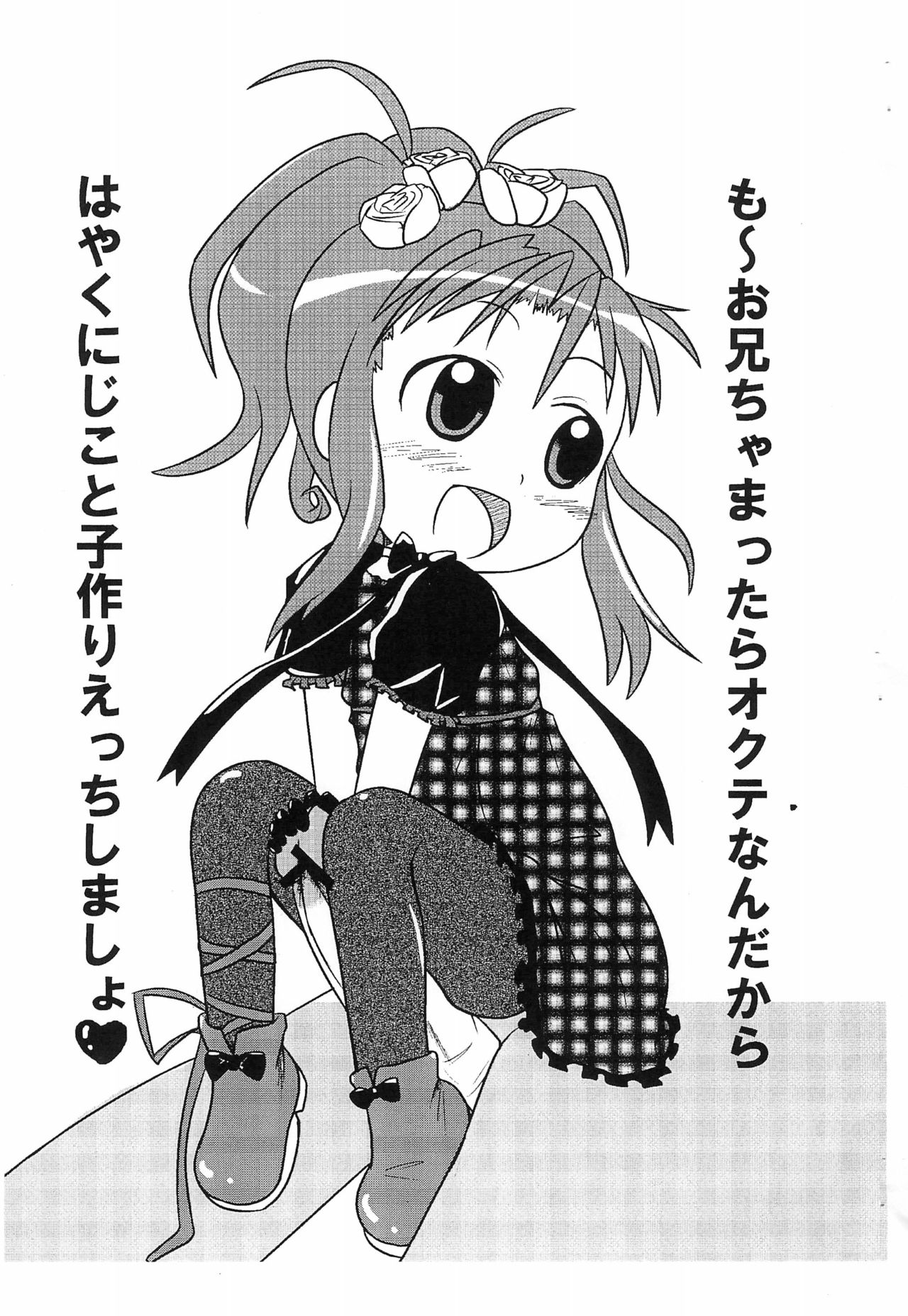 Nanika Kakitakatta no de page 5 full