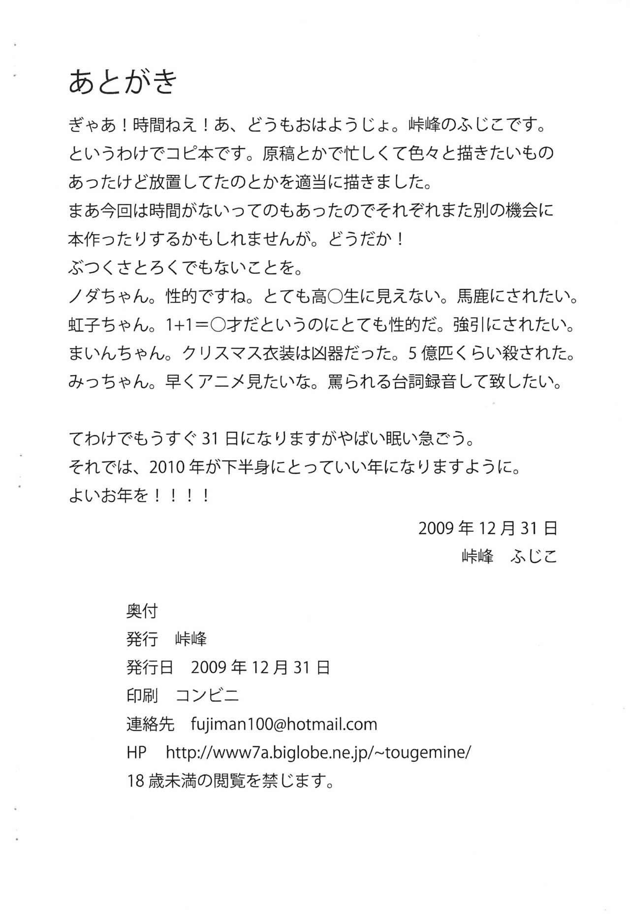Nanika Kakitakatta no de page 8 full