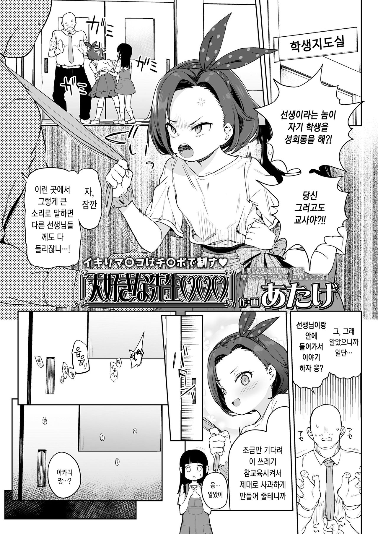 Daisuki na Sensei | 정말 좋아하는 선생님♥♥♥ page 1 full