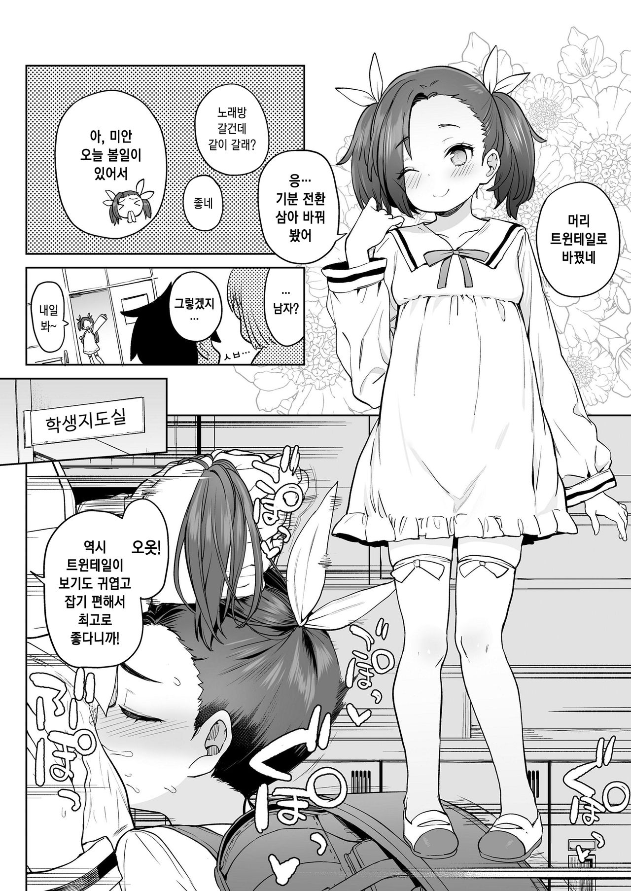 Daisuki na Sensei | 정말 좋아하는 선생님♥♥♥ page 10 full