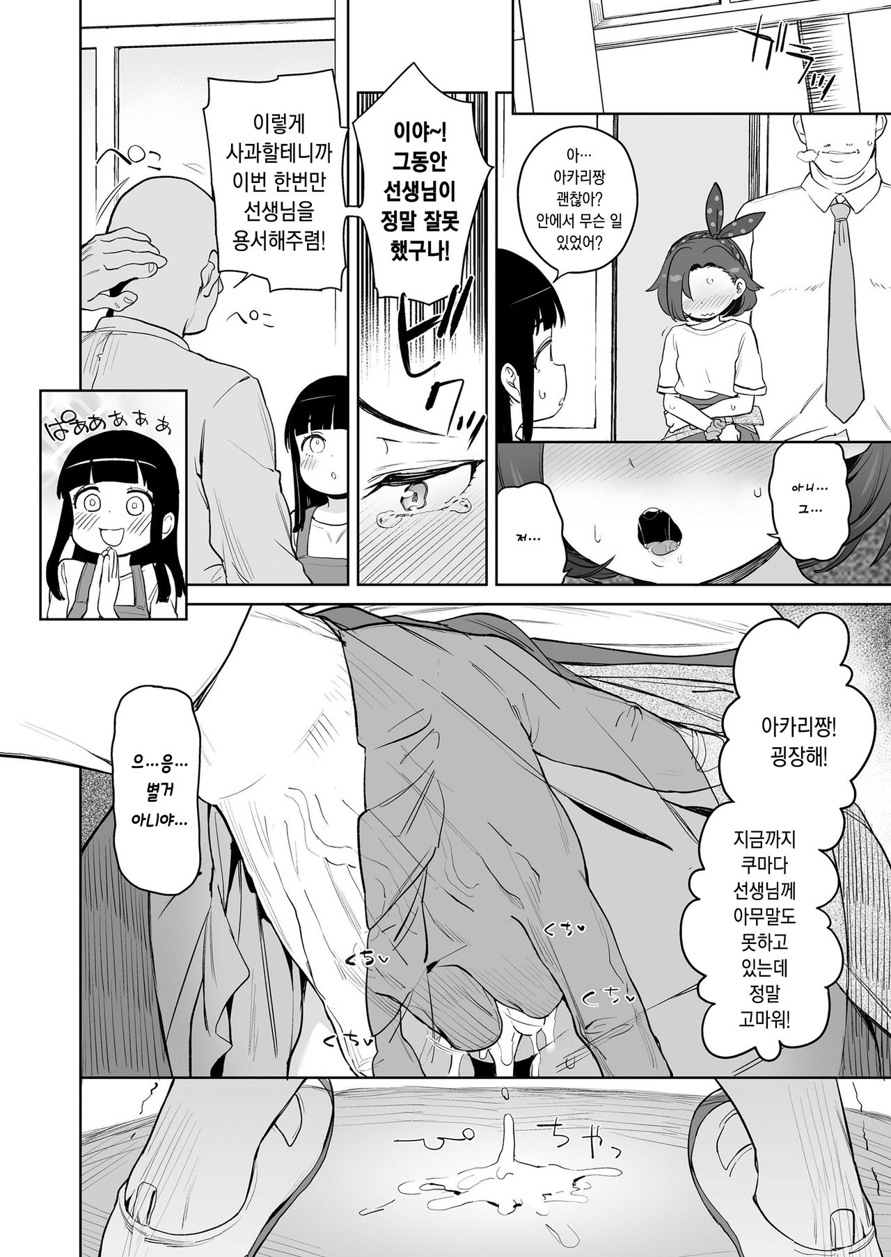 Daisuki na Sensei | 정말 좋아하는 선생님♥♥♥ page 2 full