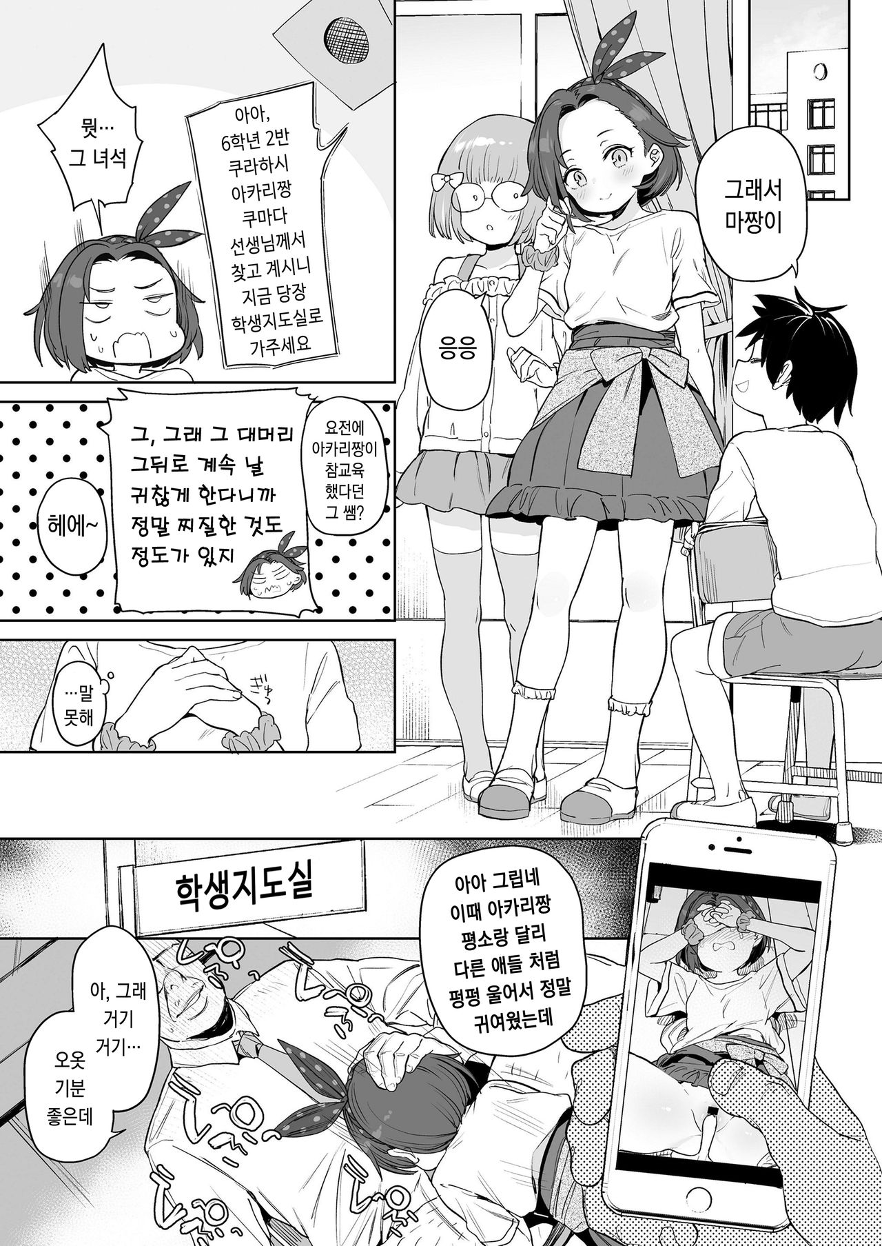 Daisuki na Sensei | 정말 좋아하는 선생님♥♥♥ page 3 full