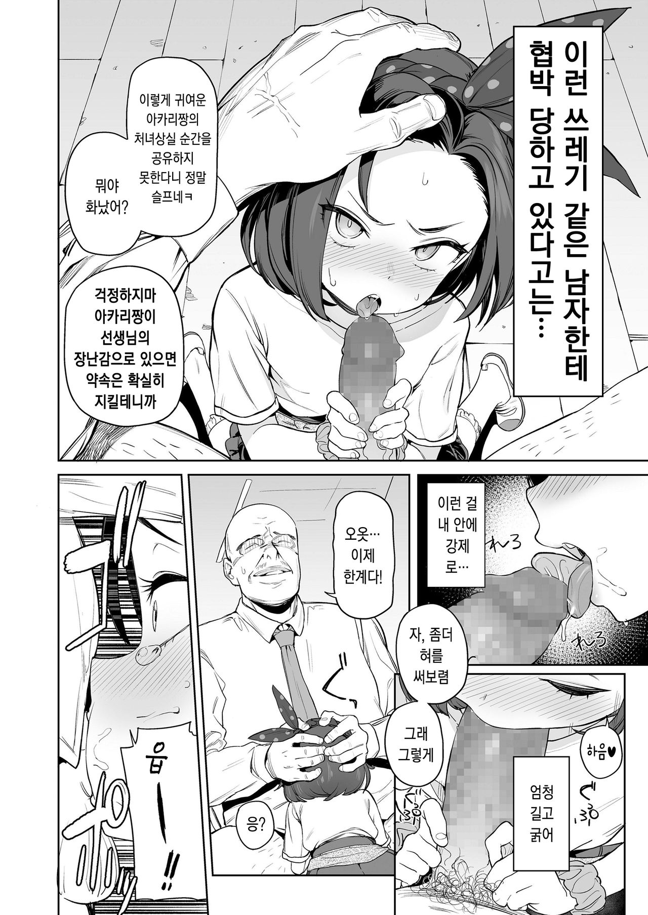 Daisuki na Sensei | 정말 좋아하는 선생님♥♥♥ page 4 full