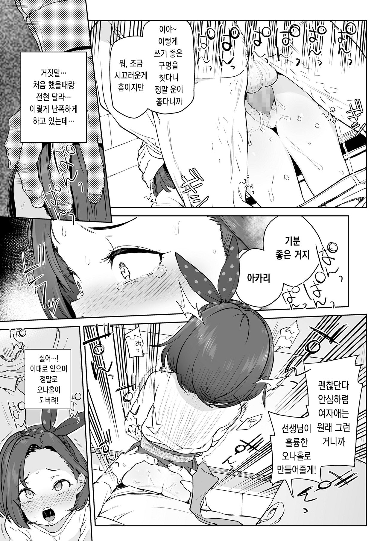 Daisuki na Sensei | 정말 좋아하는 선생님♥♥♥ page 7 full