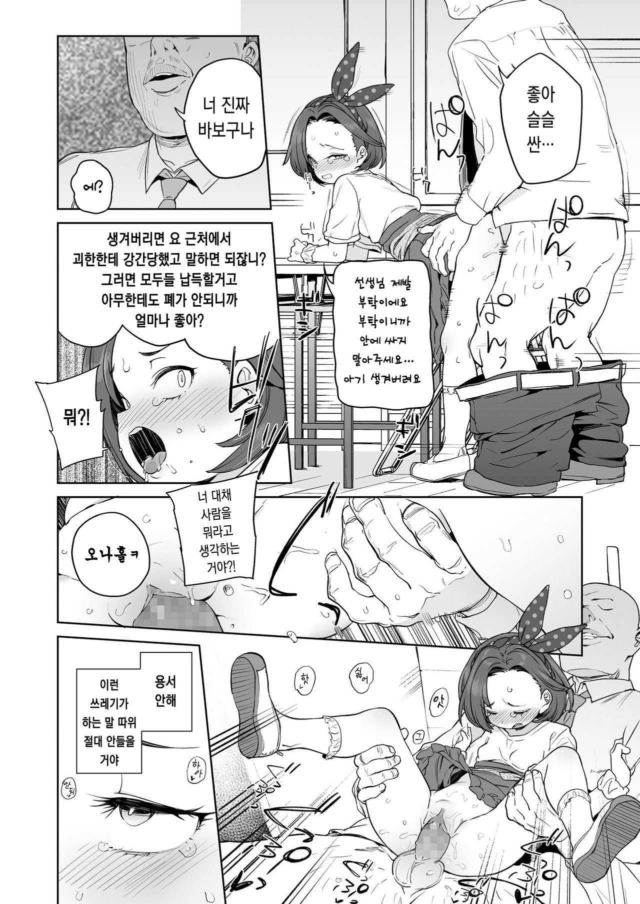 Daisuki na Sensei | 정말 좋아하는 선생님♥♥♥ page 8 full