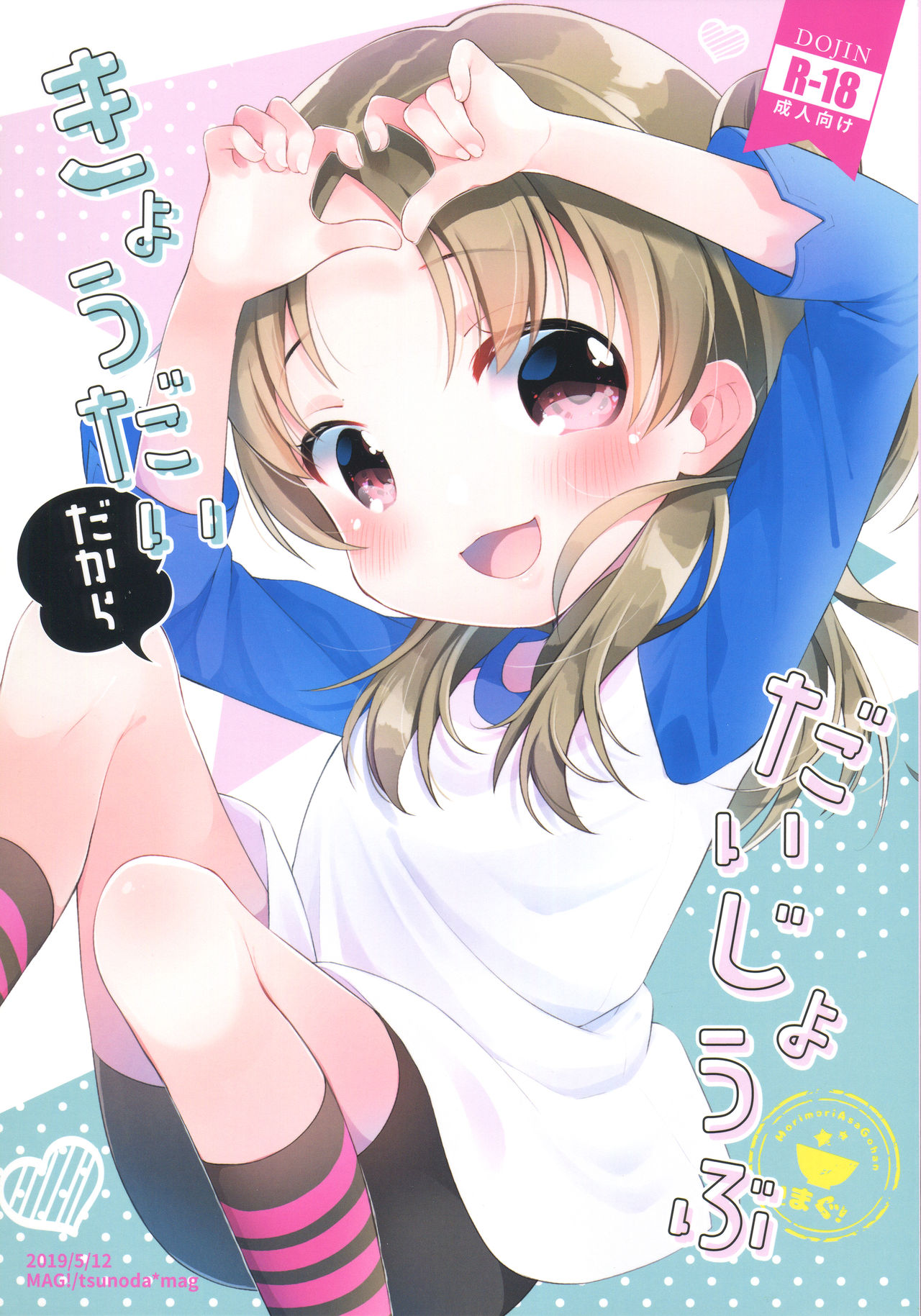 Kyoudai dakara Daijoubu page 1 full