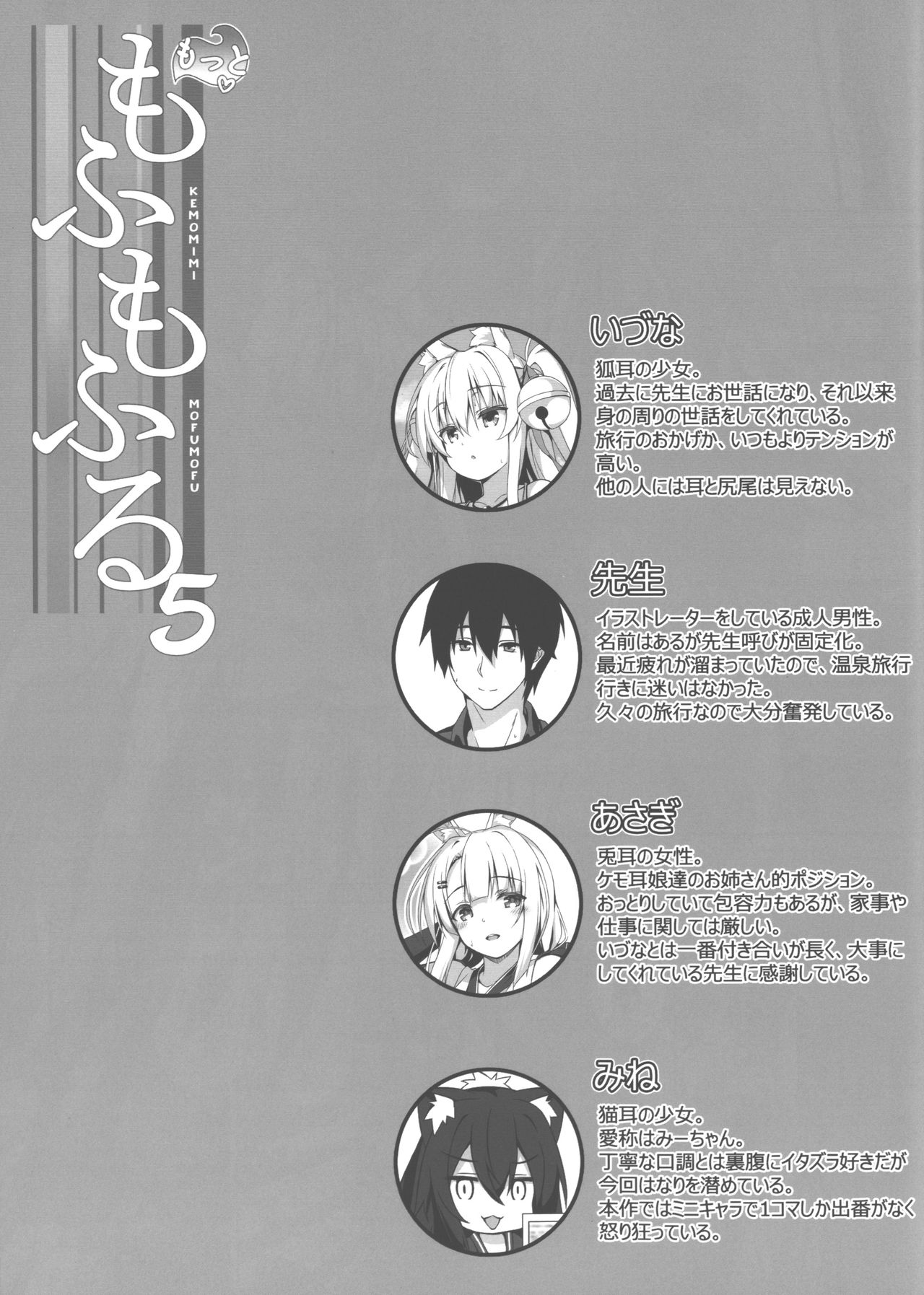 Motto Mofumofuru 5 page 2 full