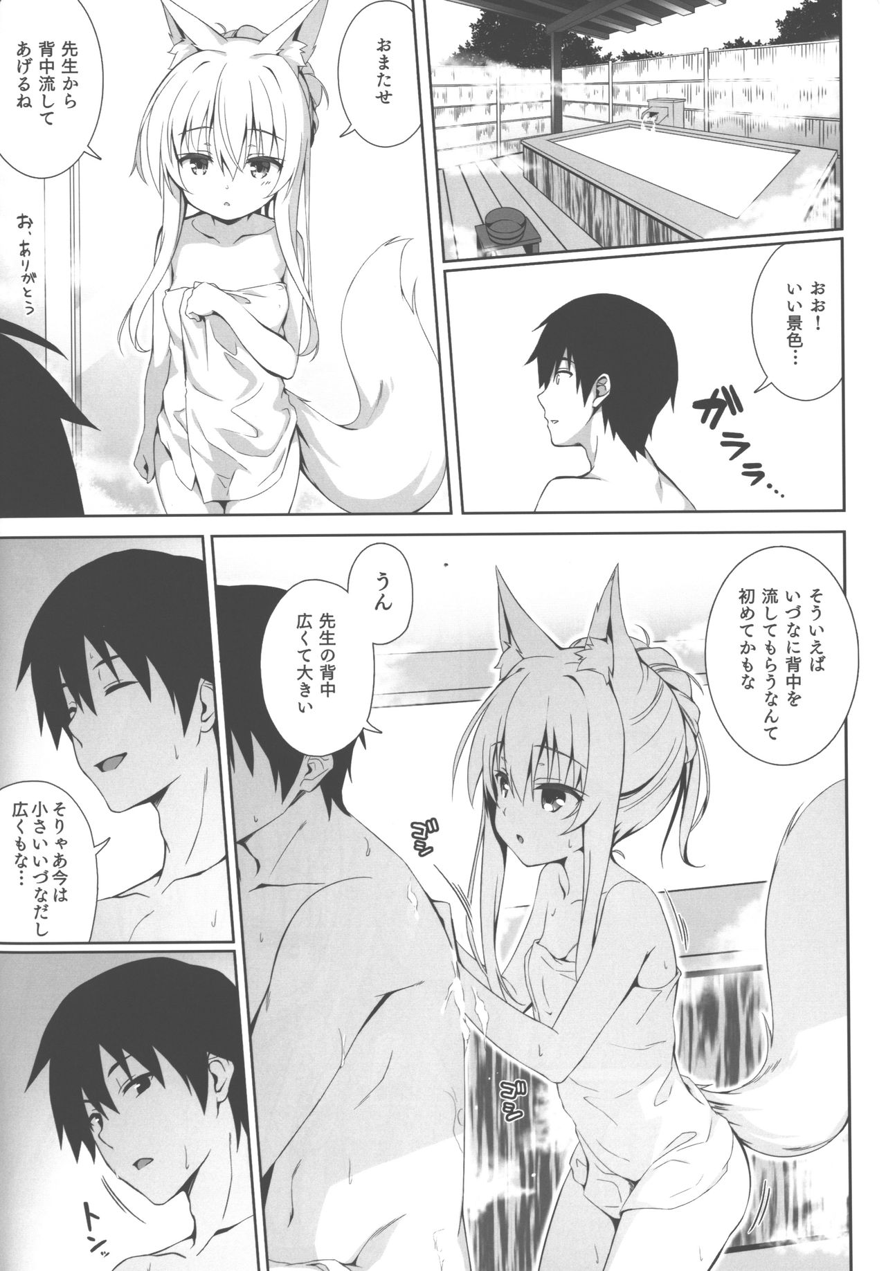 Motto Mofumofuru 5 page 9 full