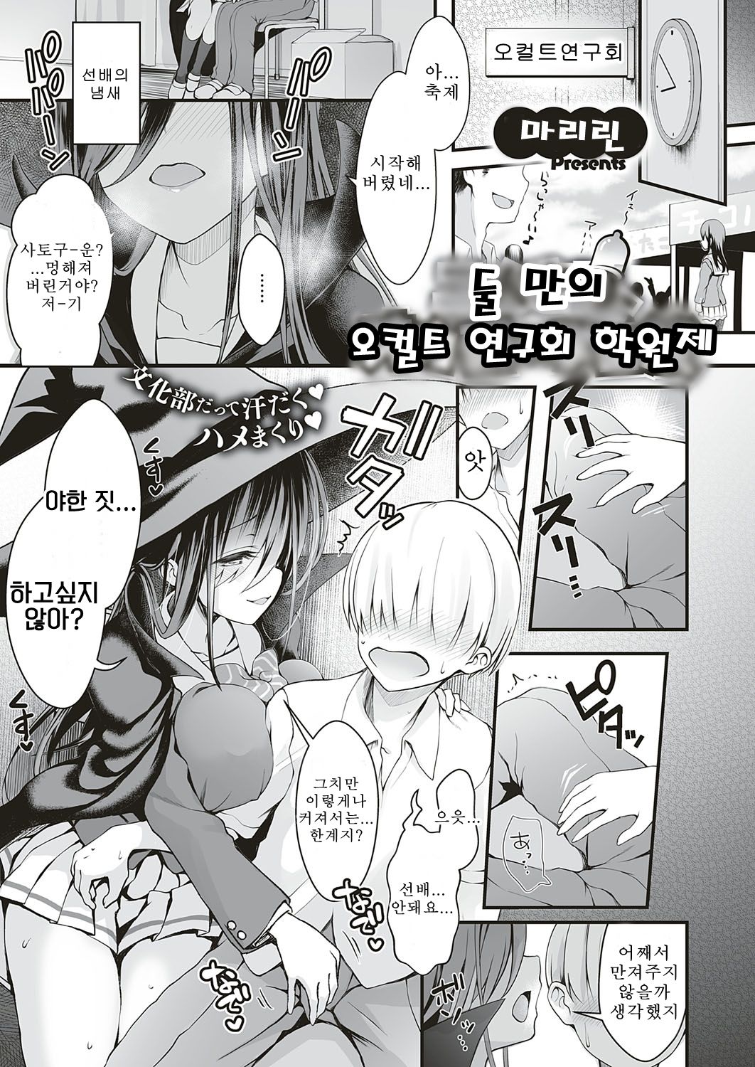 Futarikiri, Occ Ken no Gakuensai | 둘 만의 오컬트 연구회 학원제 page 1 full