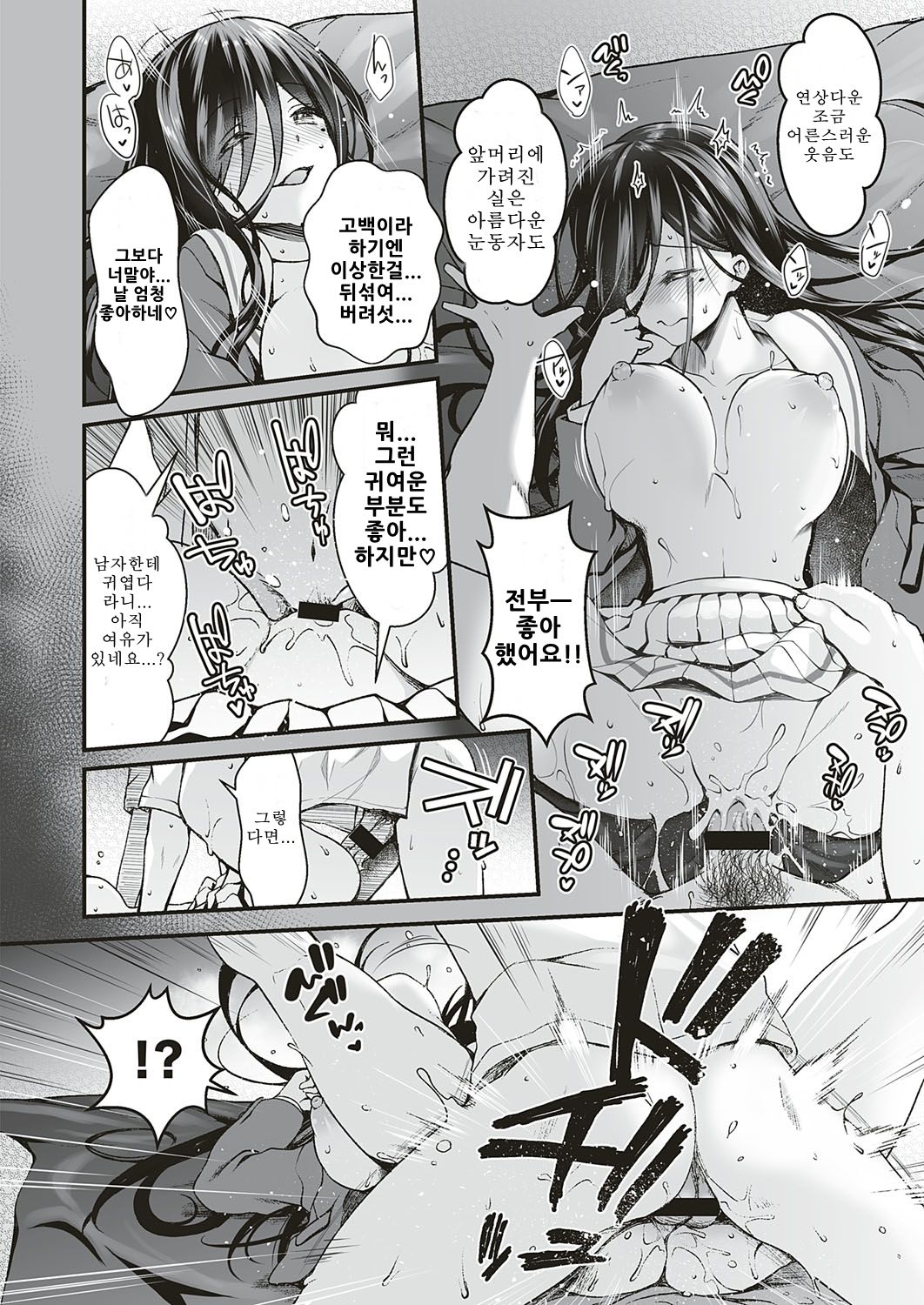 Futarikiri, Occ Ken no Gakuensai | 둘 만의 오컬트 연구회 학원제 page 10 full