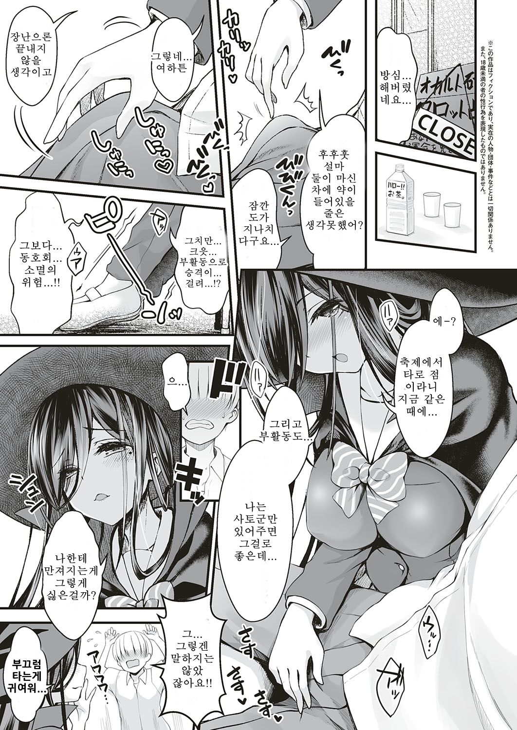 Futarikiri, Occ Ken no Gakuensai | 둘 만의 오컬트 연구회 학원제 page 3 full