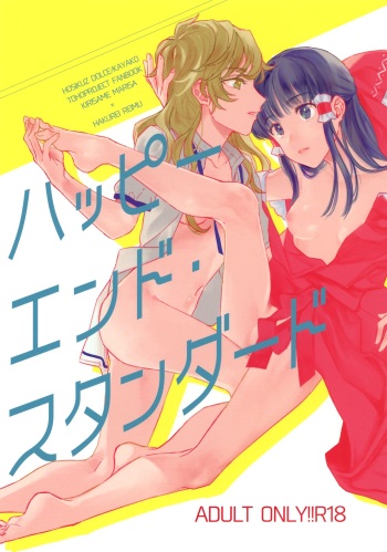 Happy End Standard cover
