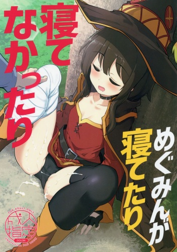 Megumin ga Netetari Netenakattari cover
