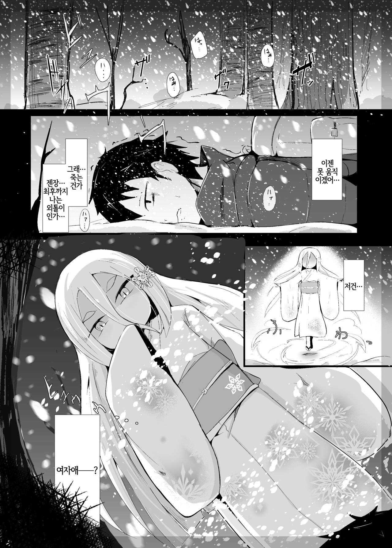 Shirayuki Youdou no Hanayome | 백설 요동의 신부 page 3 full