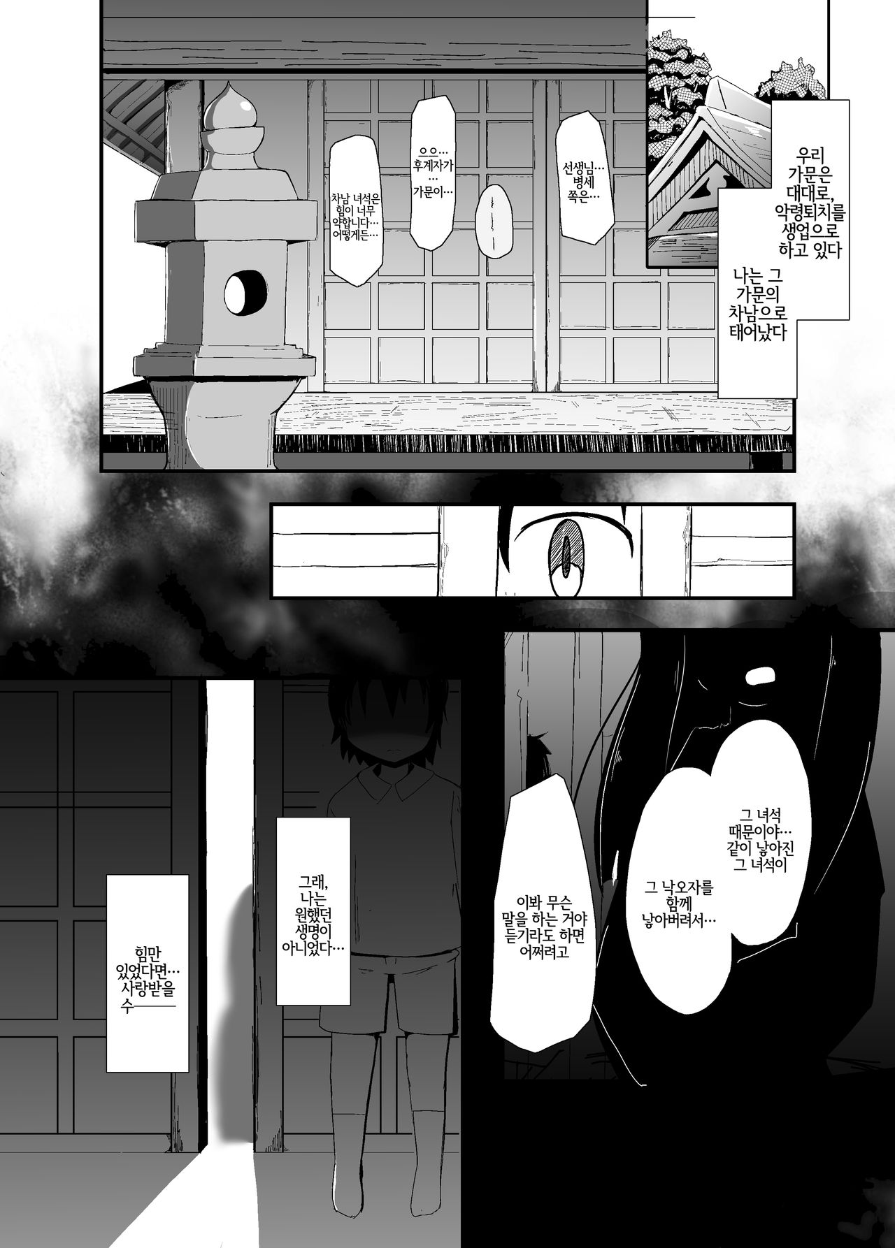 Shirayuki Youdou no Hanayome | 백설 요동의 신부 page 4 full