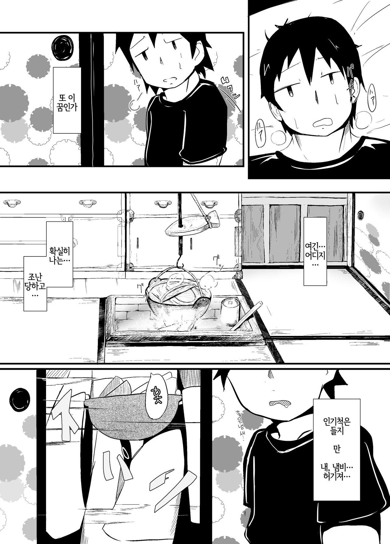 Shirayuki Youdou no Hanayome | 백설 요동의 신부 page 5 full