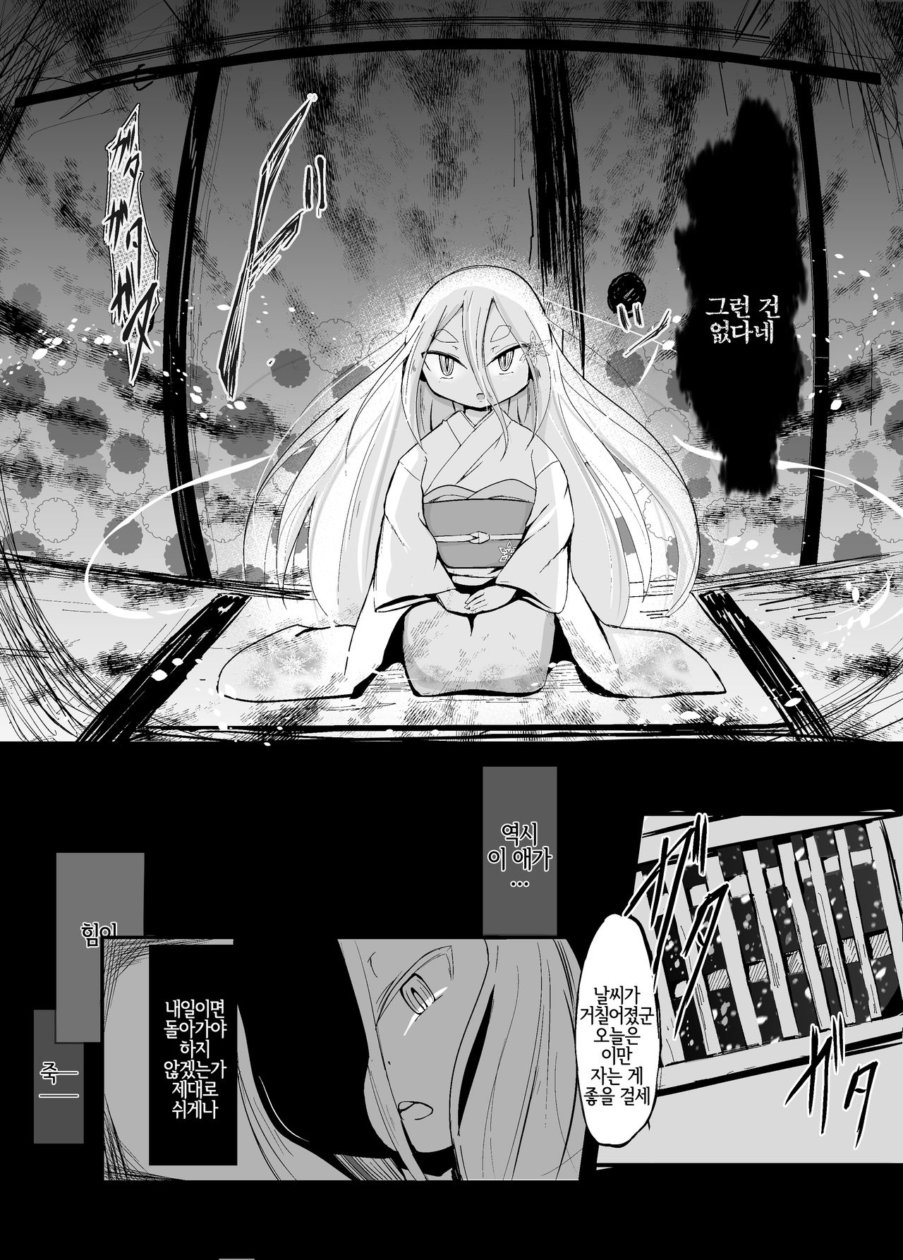 Shirayuki Youdou no Hanayome | 백설 요동의 신부 page 8 full