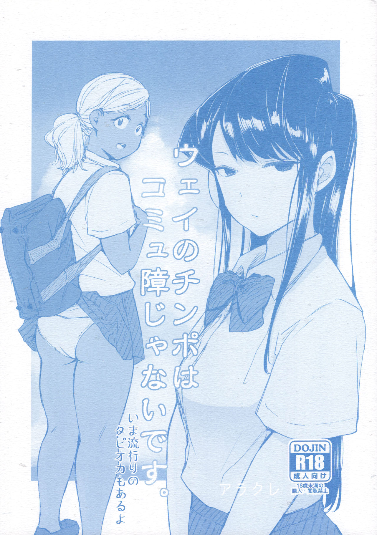 Way no Chinpo wa Commushou ja Nai desu. page 1 full