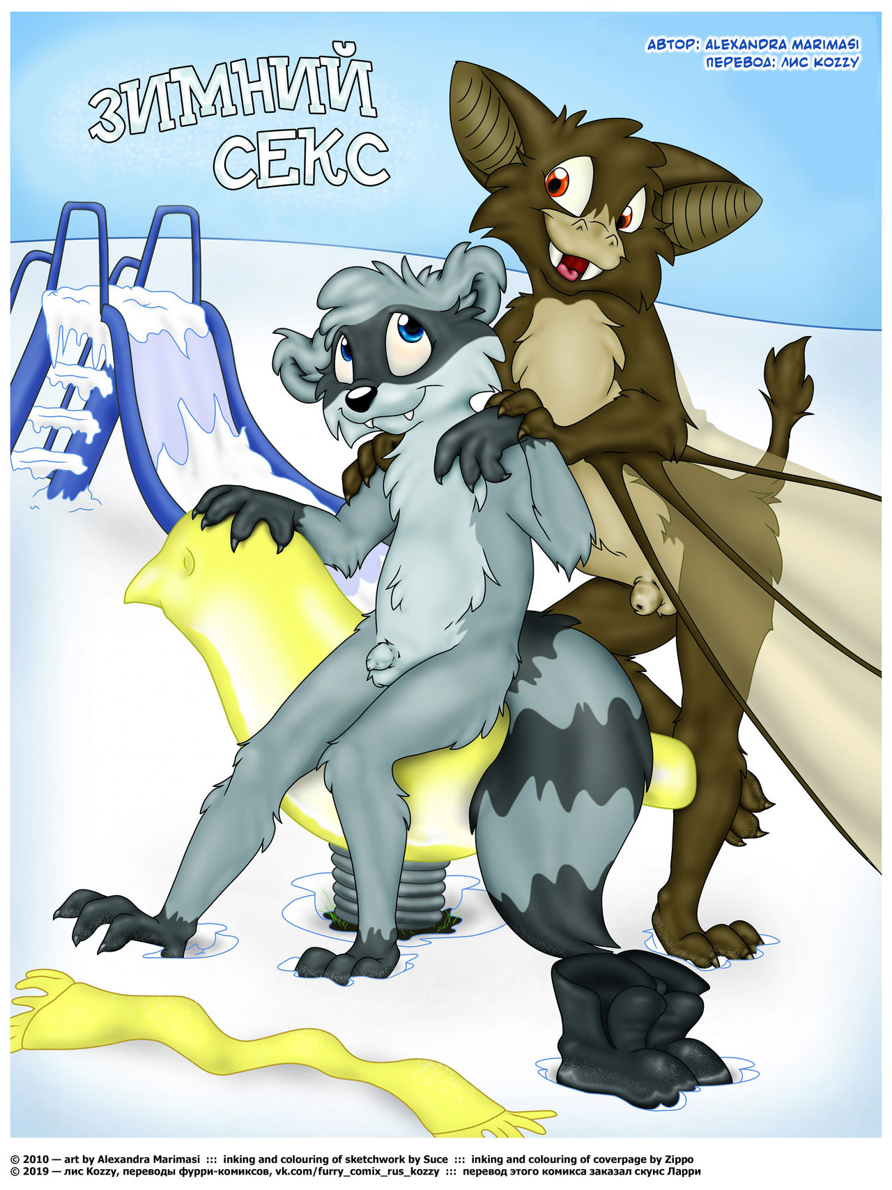 Winter Fun | Зимний секс page 1 full