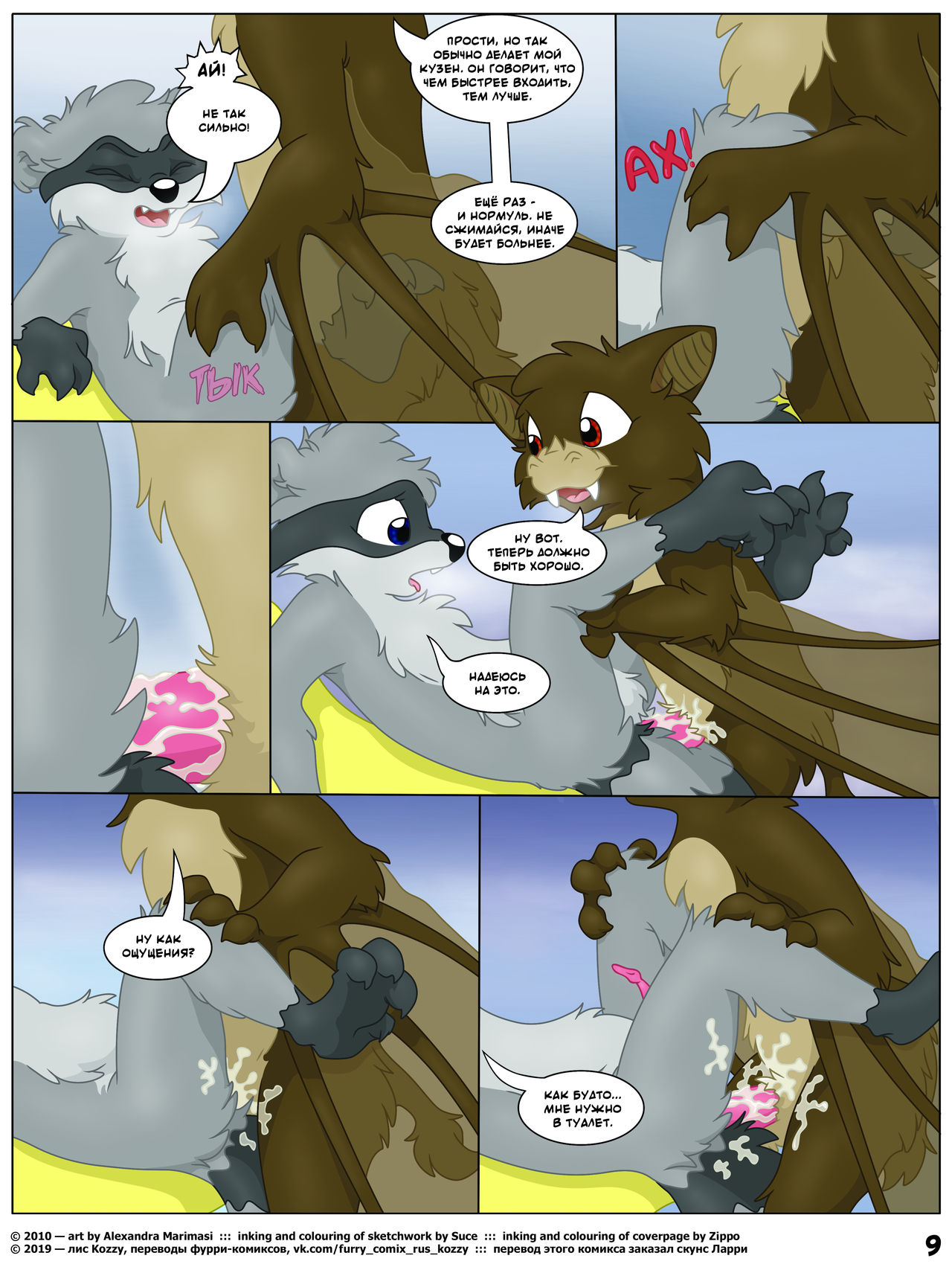 Winter Fun | Зимний секс page 10 full