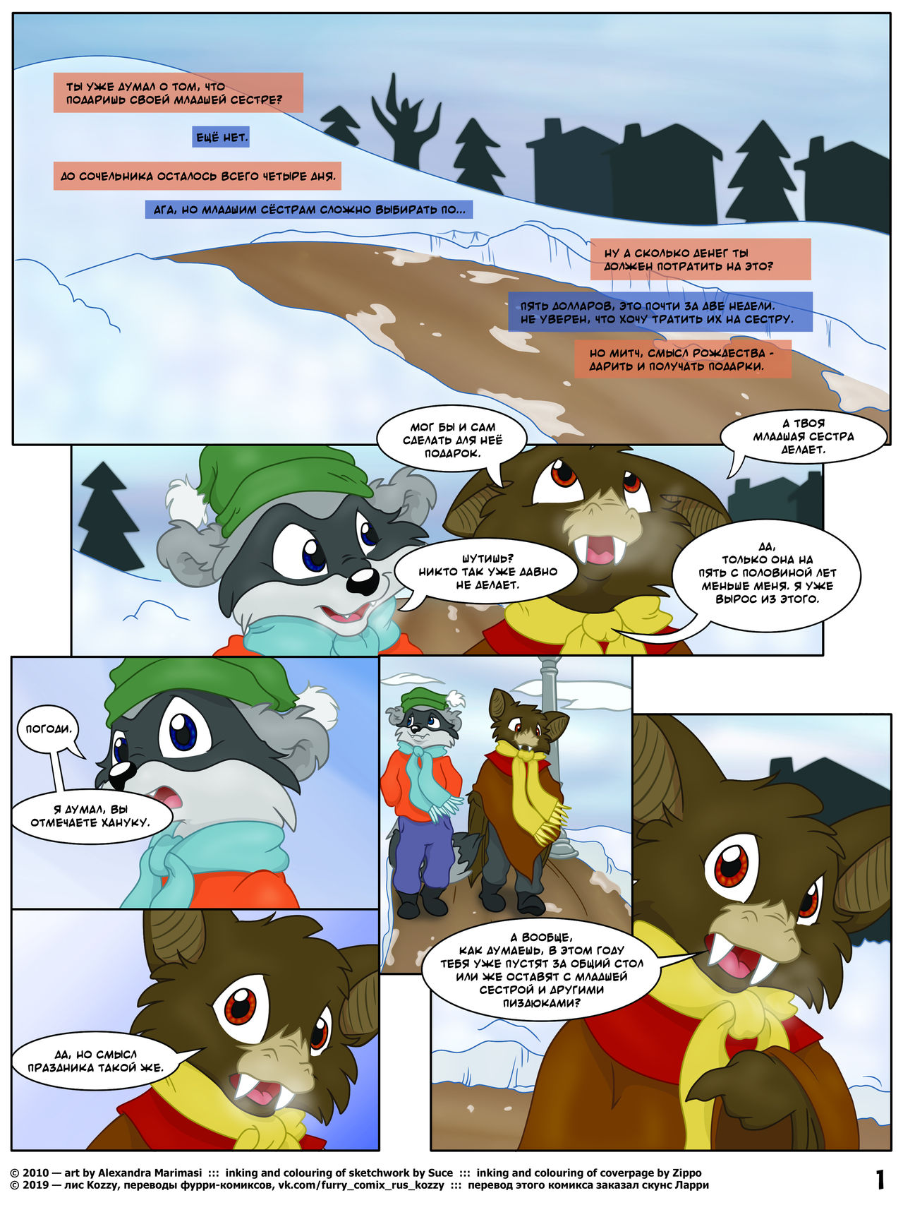 Winter Fun | Зимний секс page 2 full