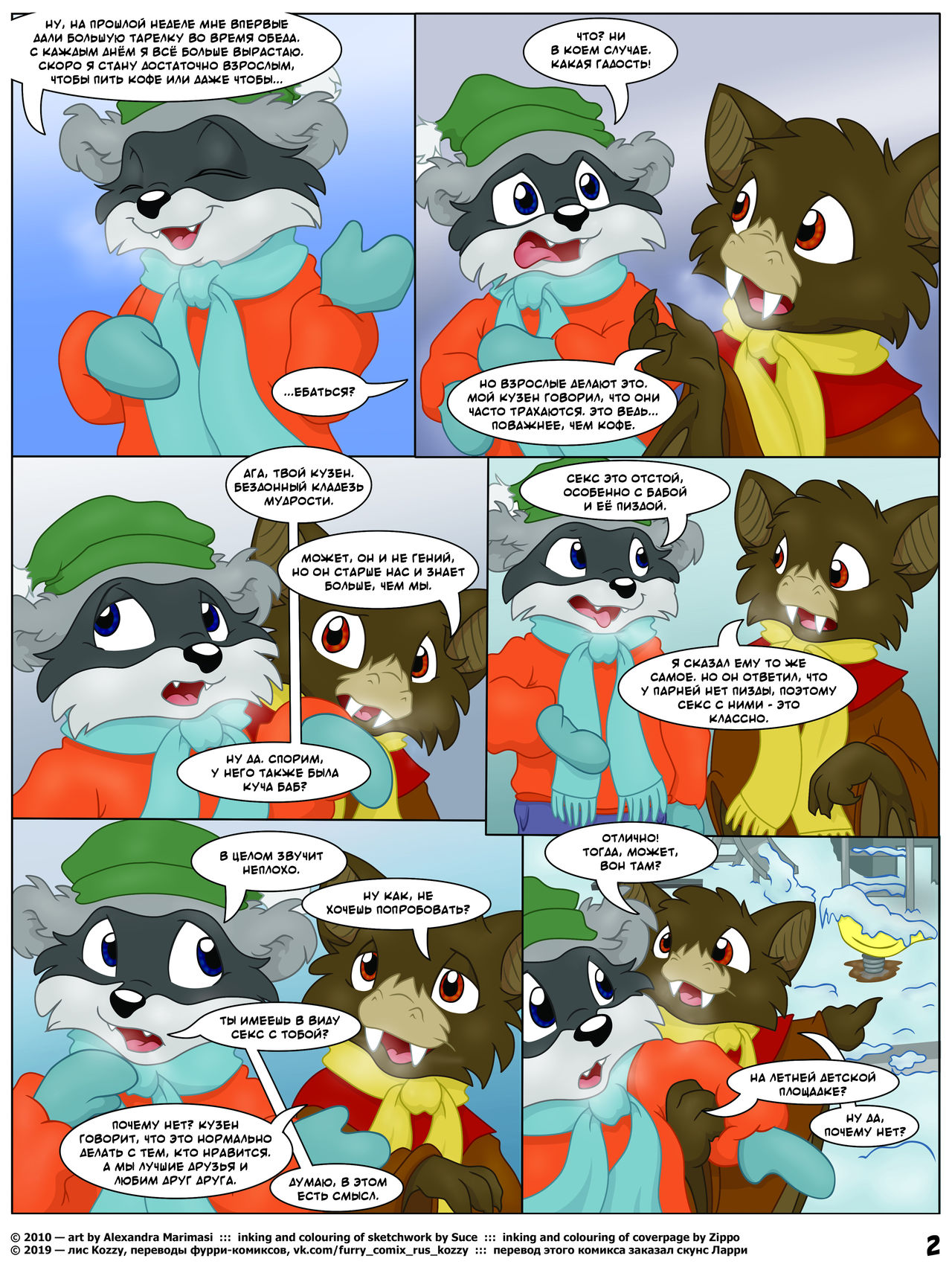 Winter Fun | Зимний секс page 3 full