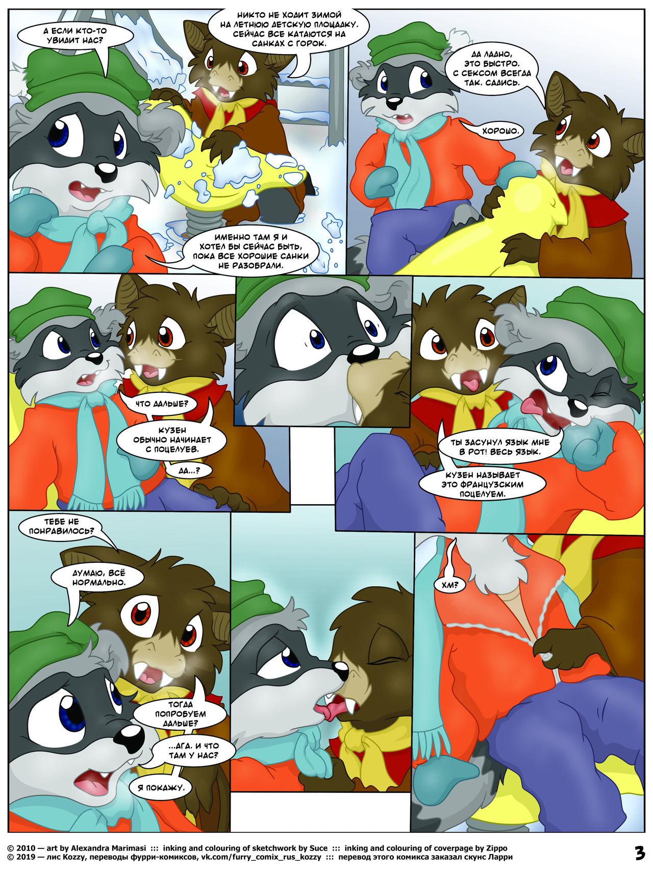 Winter Fun | Зимний секс page 4 full