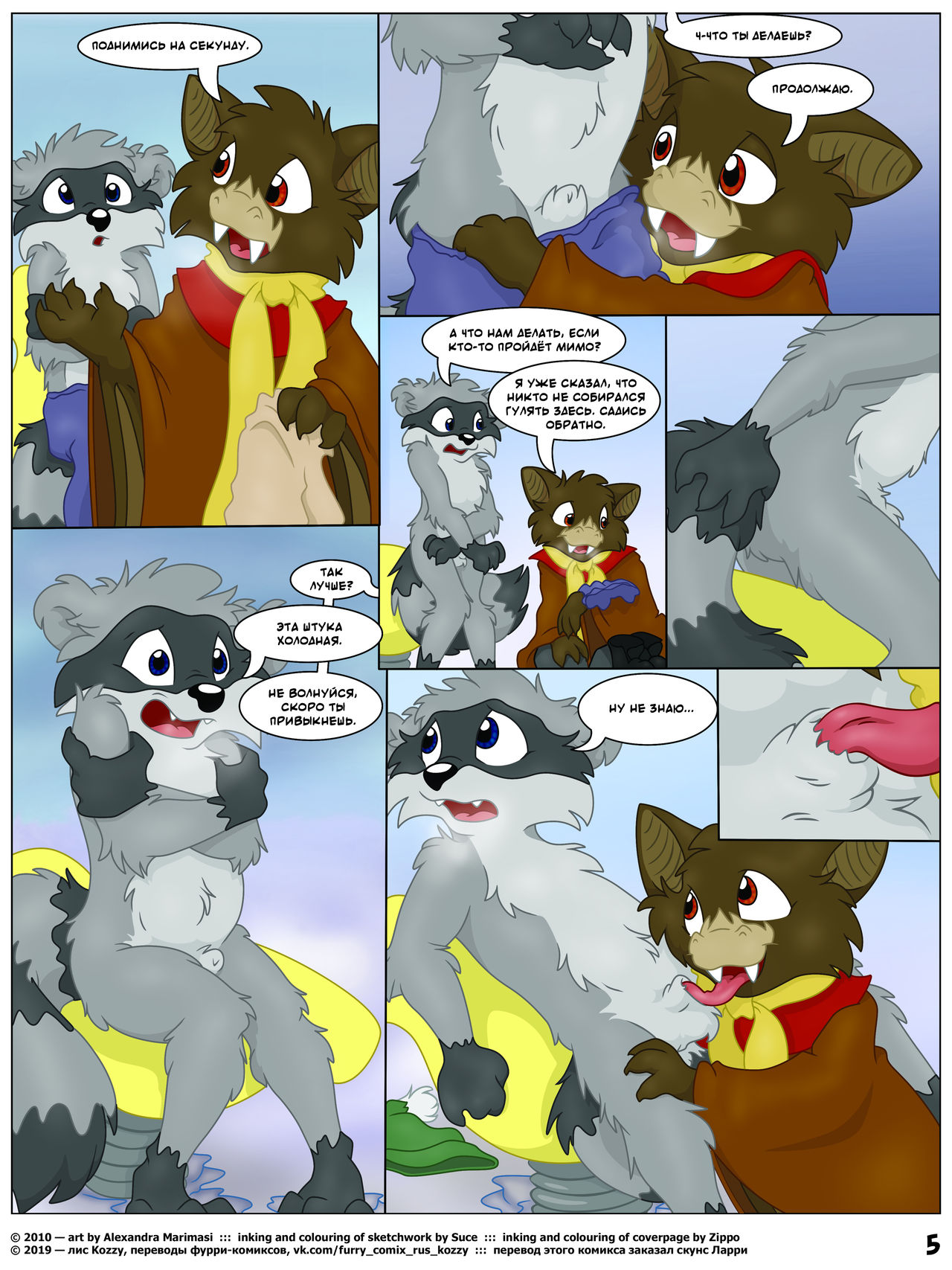 Winter Fun | Зимний секс page 6 full