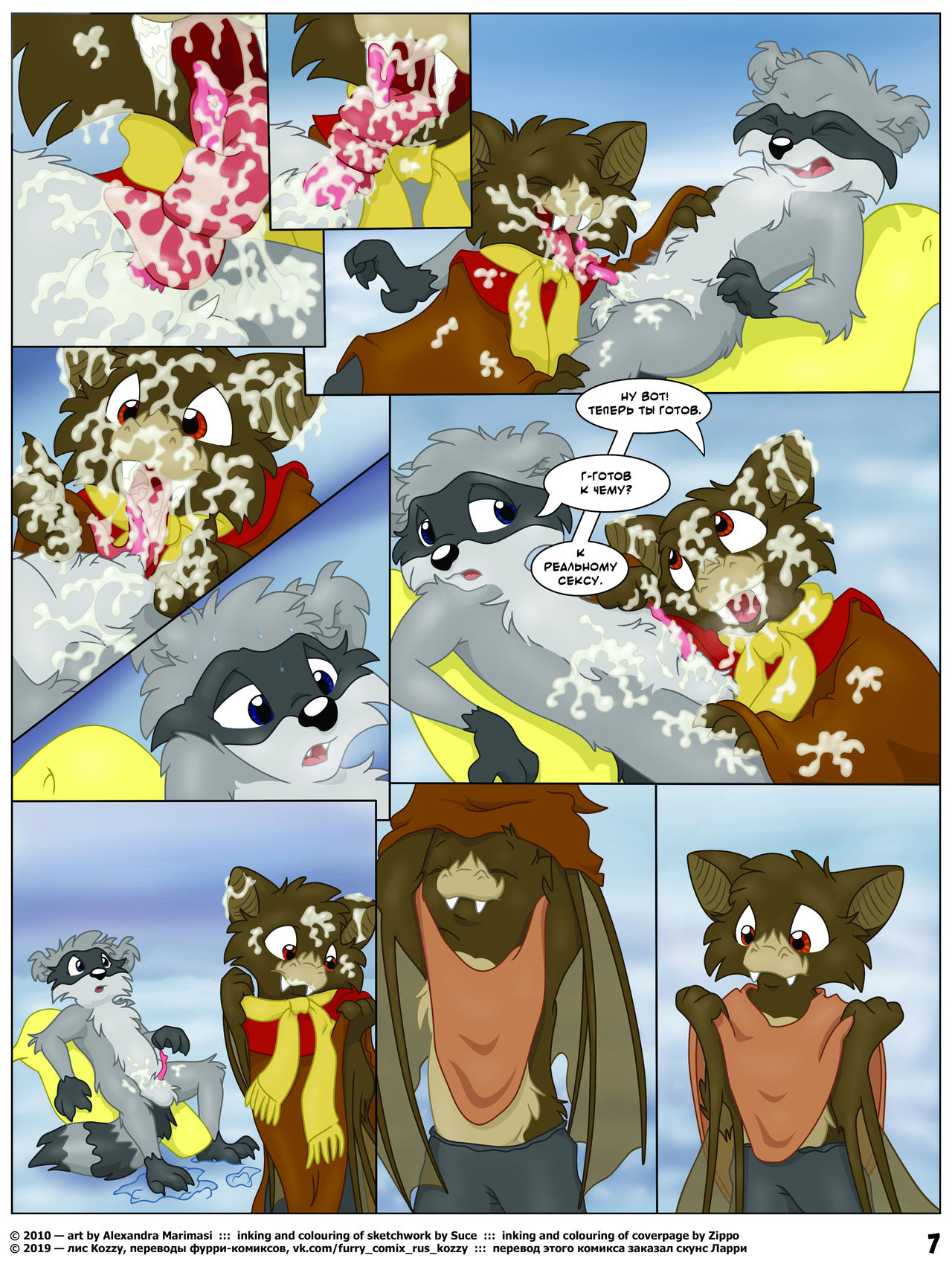 Winter Fun | Зимний секс page 8 full