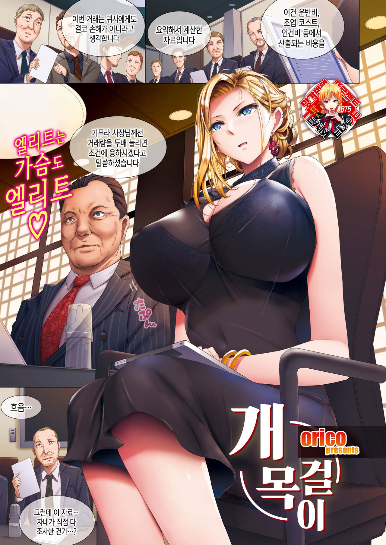 Kubiwa | 개목걸이 page 1 full