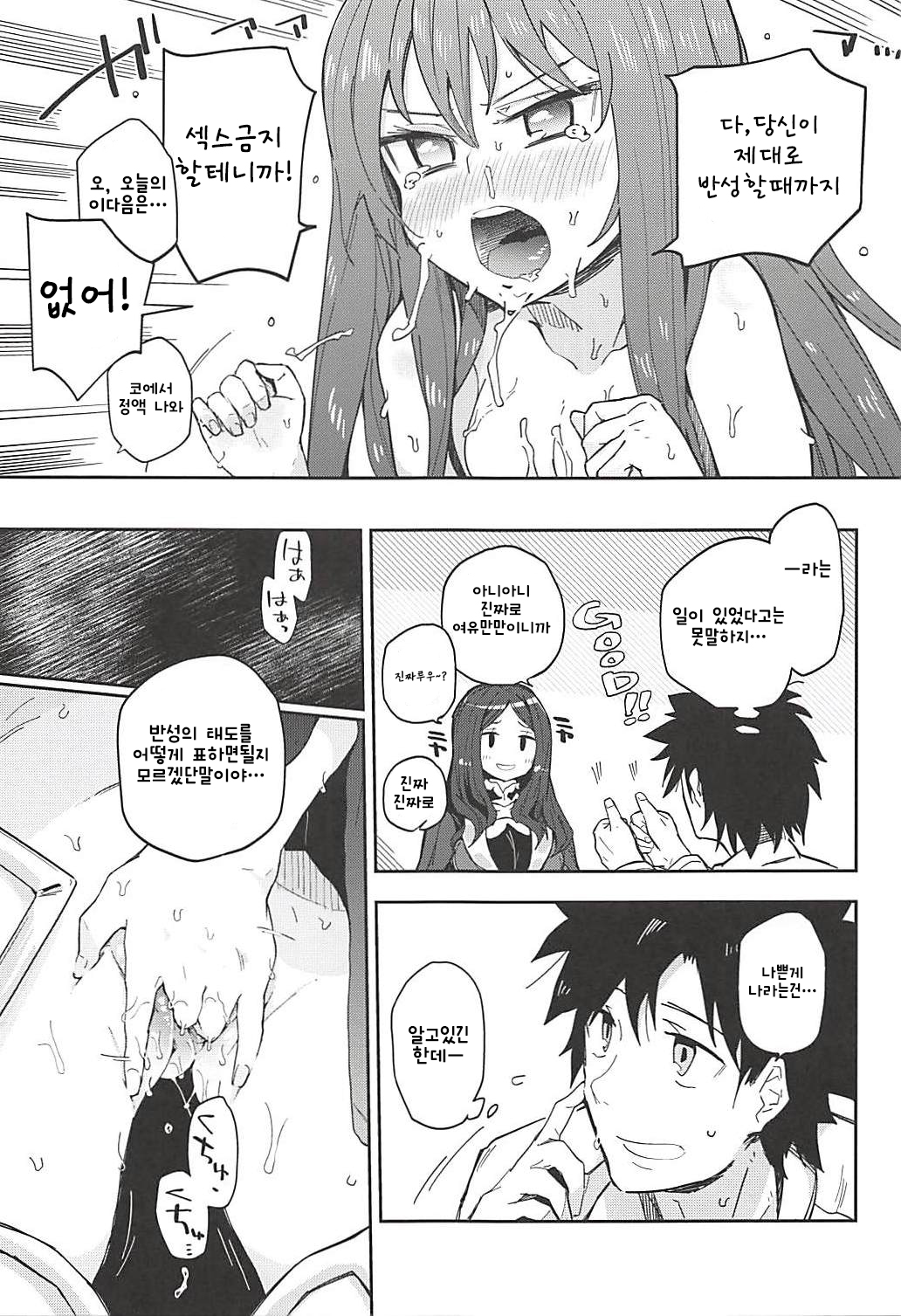 Melt ga Kanjisugiru Hon. | 멜트가 너무 느끼는 책 page 8 full