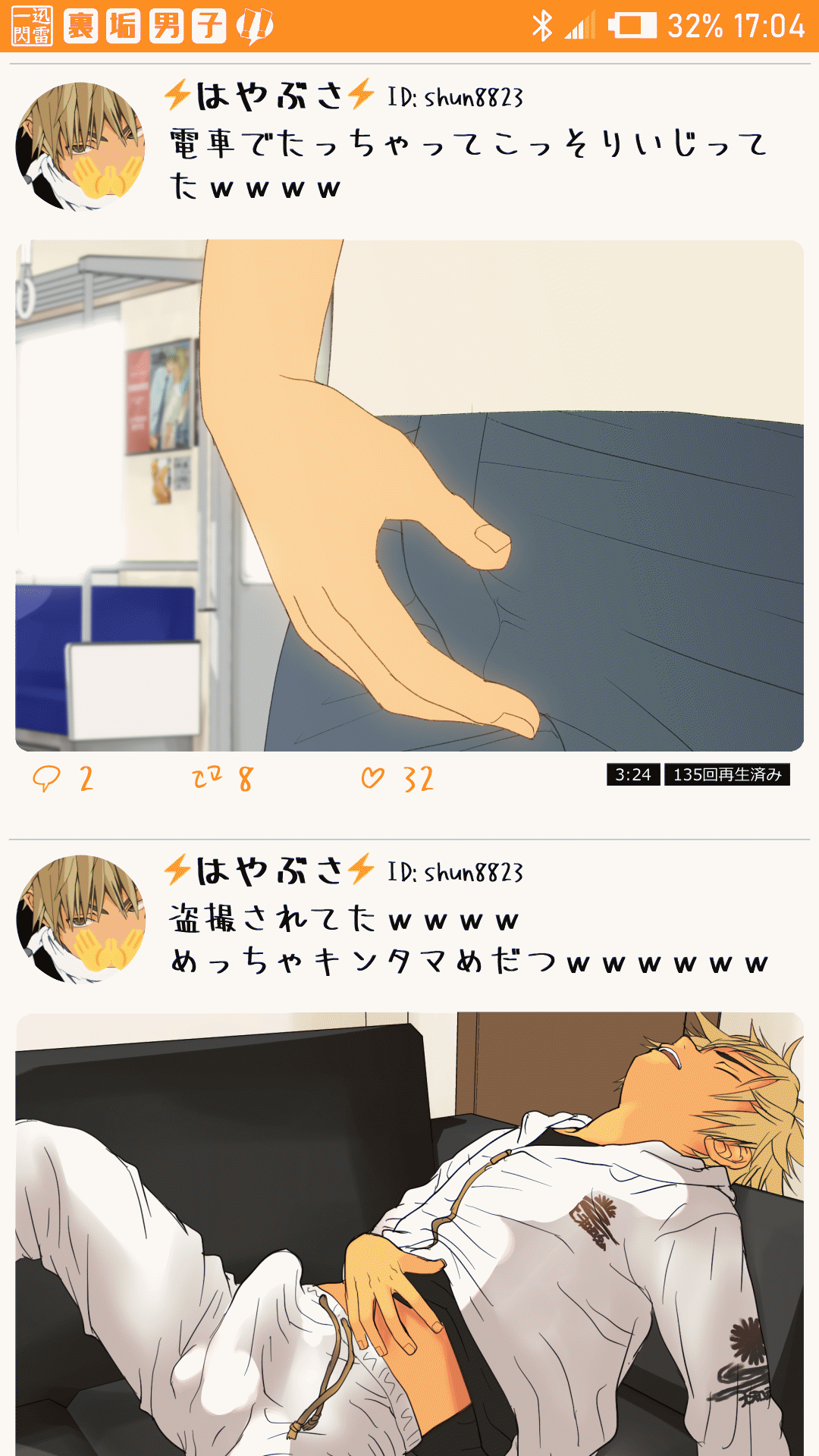 Uraaka Danshi page 4 full