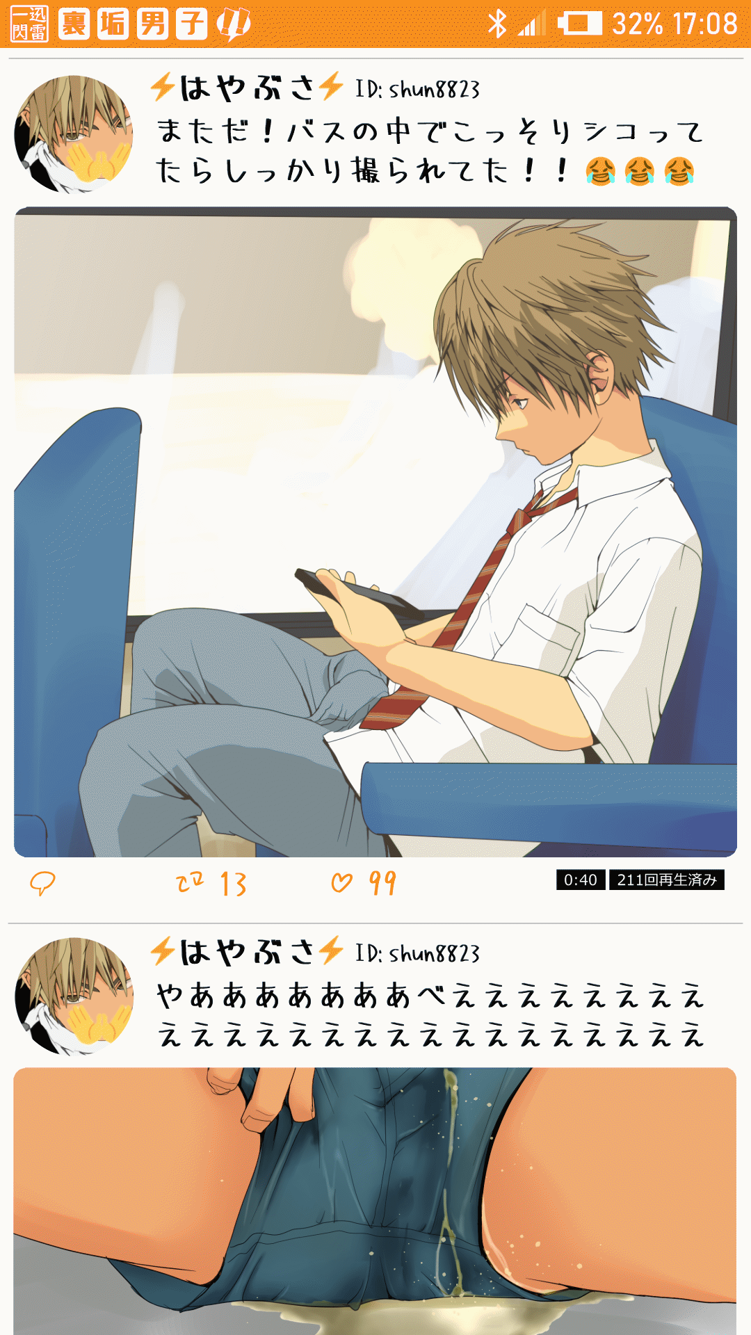 Uraaka Danshi page 8 full