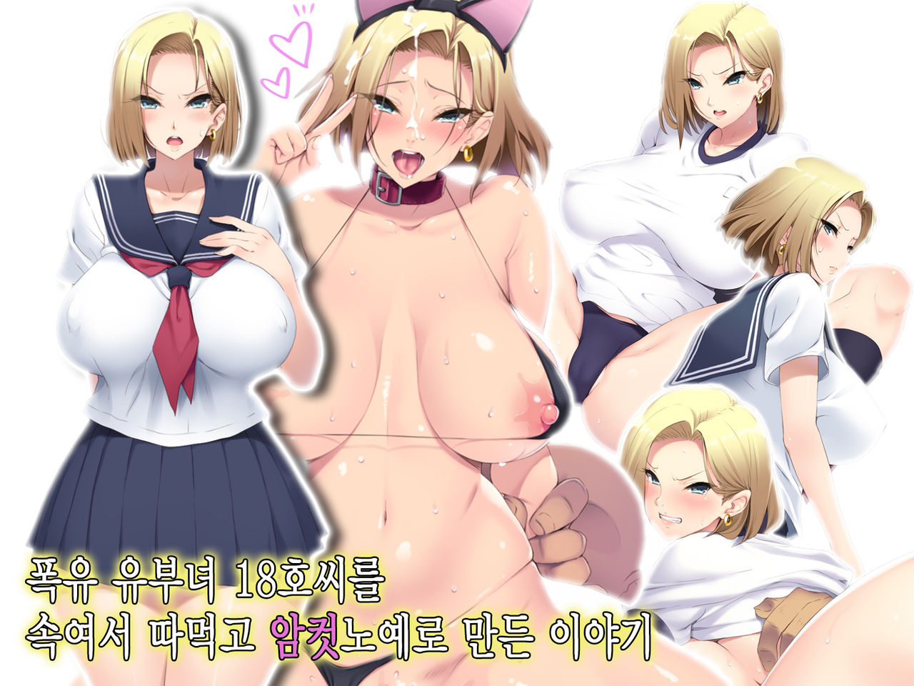 Bakunyuu Hitozuma 18gou-san o Damashite Okashite Mesu-Pet ni Shichau Ohanashi page 1 full