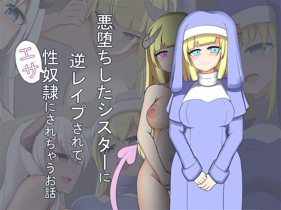 Akuochi Shita Sister ni Gyaku Rape Sarete Seidorei ni Sarechau Ohanashi page 1 full