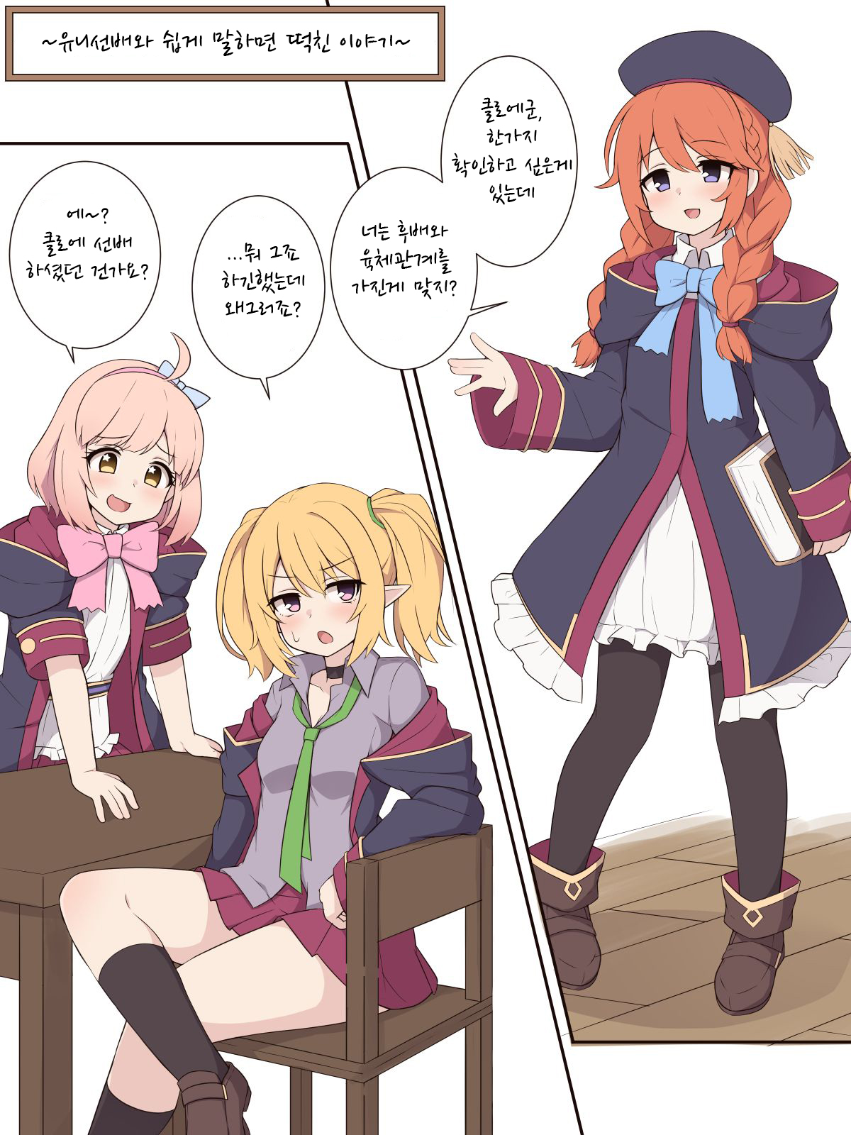 Yuni Senpai to Tanteki ni Ieba Ecchi Suru Ohanashi | 유니선배와 쉽게 말하면 떡친 이야기 page 1 full