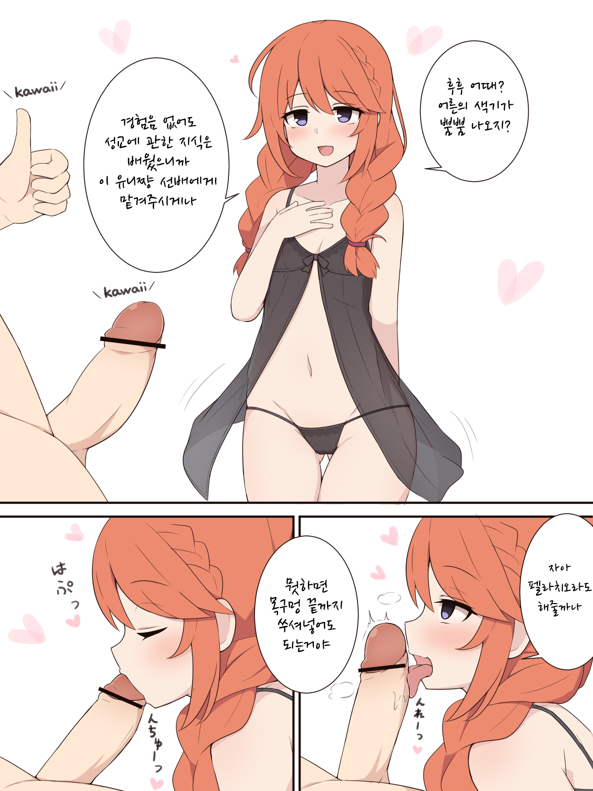 Yuni Senpai to Tanteki ni Ieba Ecchi Suru Ohanashi | 유니선배와 쉽게 말하면 떡친 이야기 page 3 full