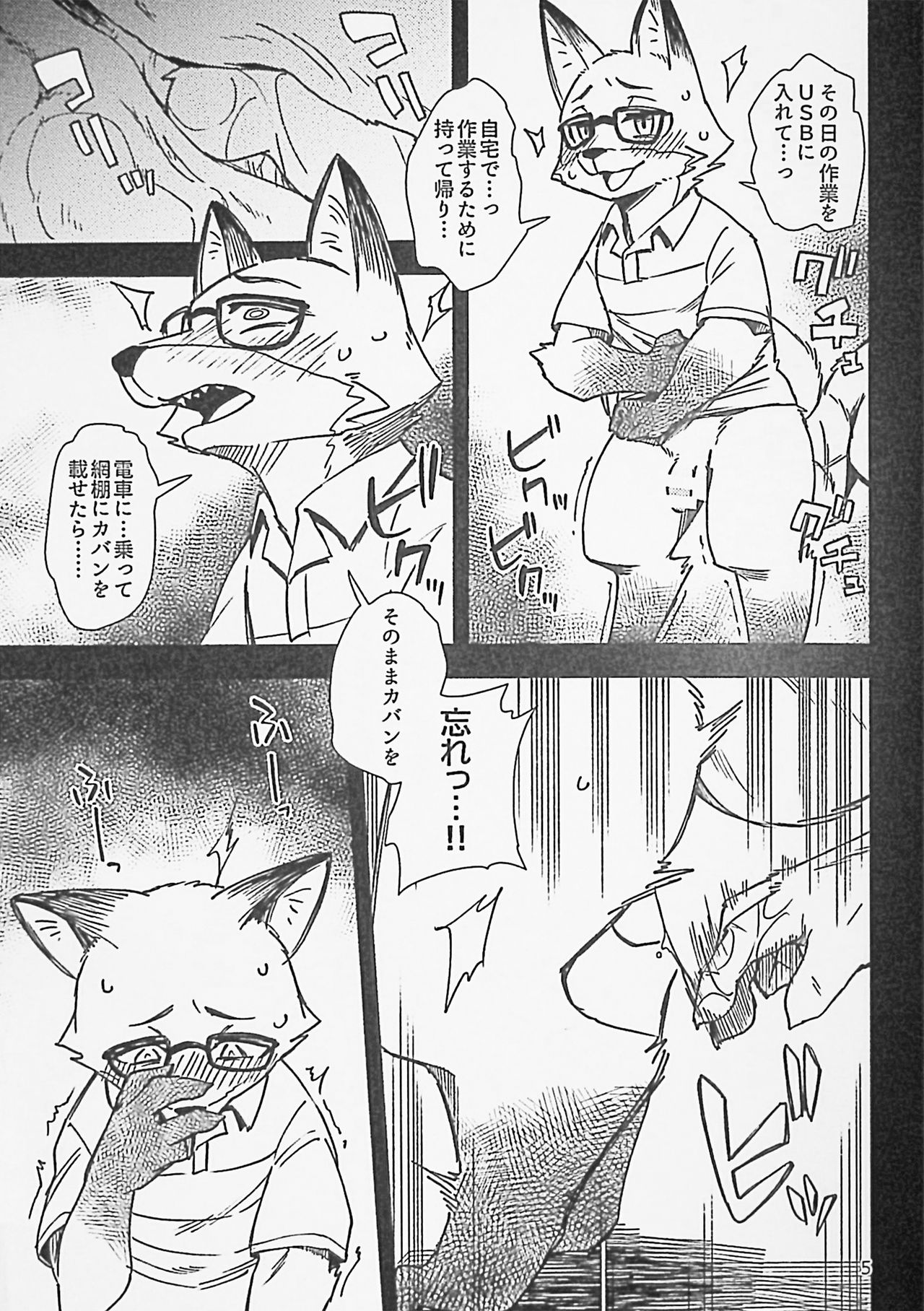 Kitsune no Shachou ga Seiteki Sugiru node page 4 full