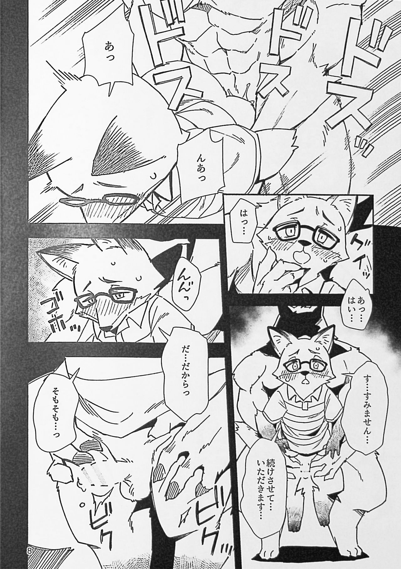 Kitsune no Shachou ga Seiteki Sugiru node page 7 full