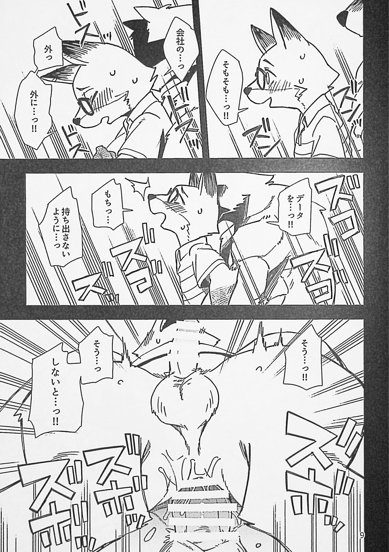 Kitsune no Shachou ga Seiteki Sugiru node page 8 full