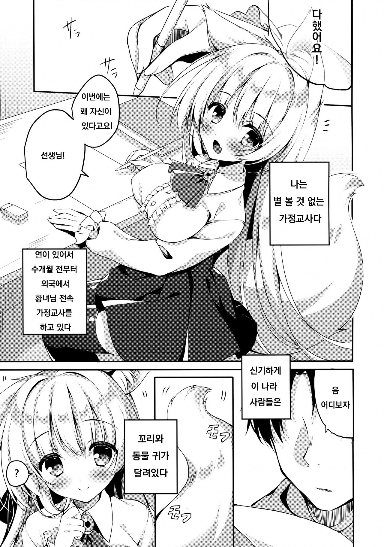 Oujo-sama no Oose no Mama ni page 3 full