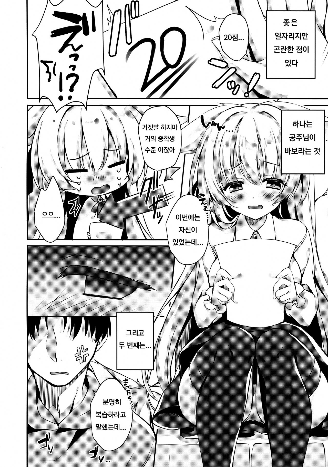 Oujo-sama no Oose no Mama ni page 4 full