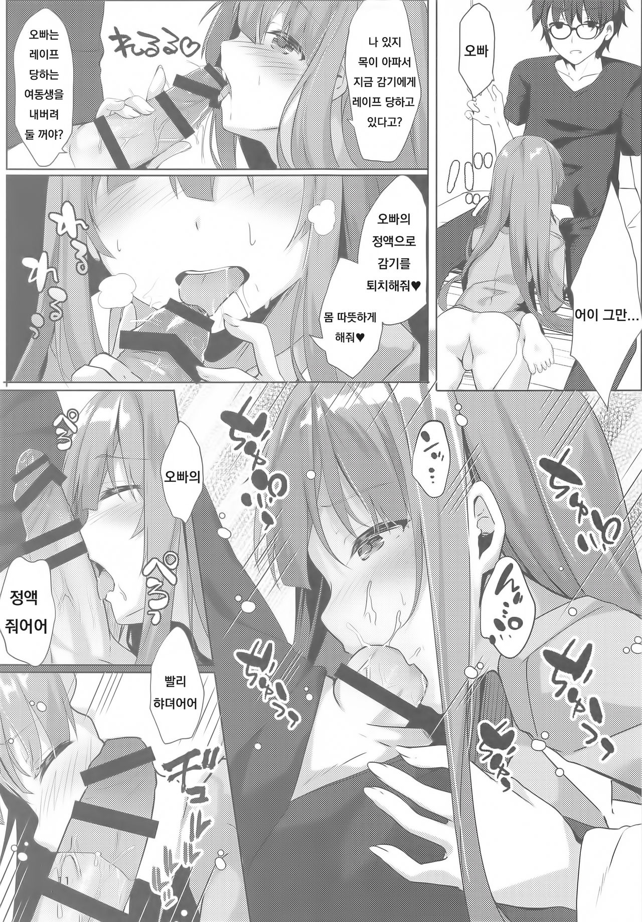Ame wa Namete Iru ka page 10 full