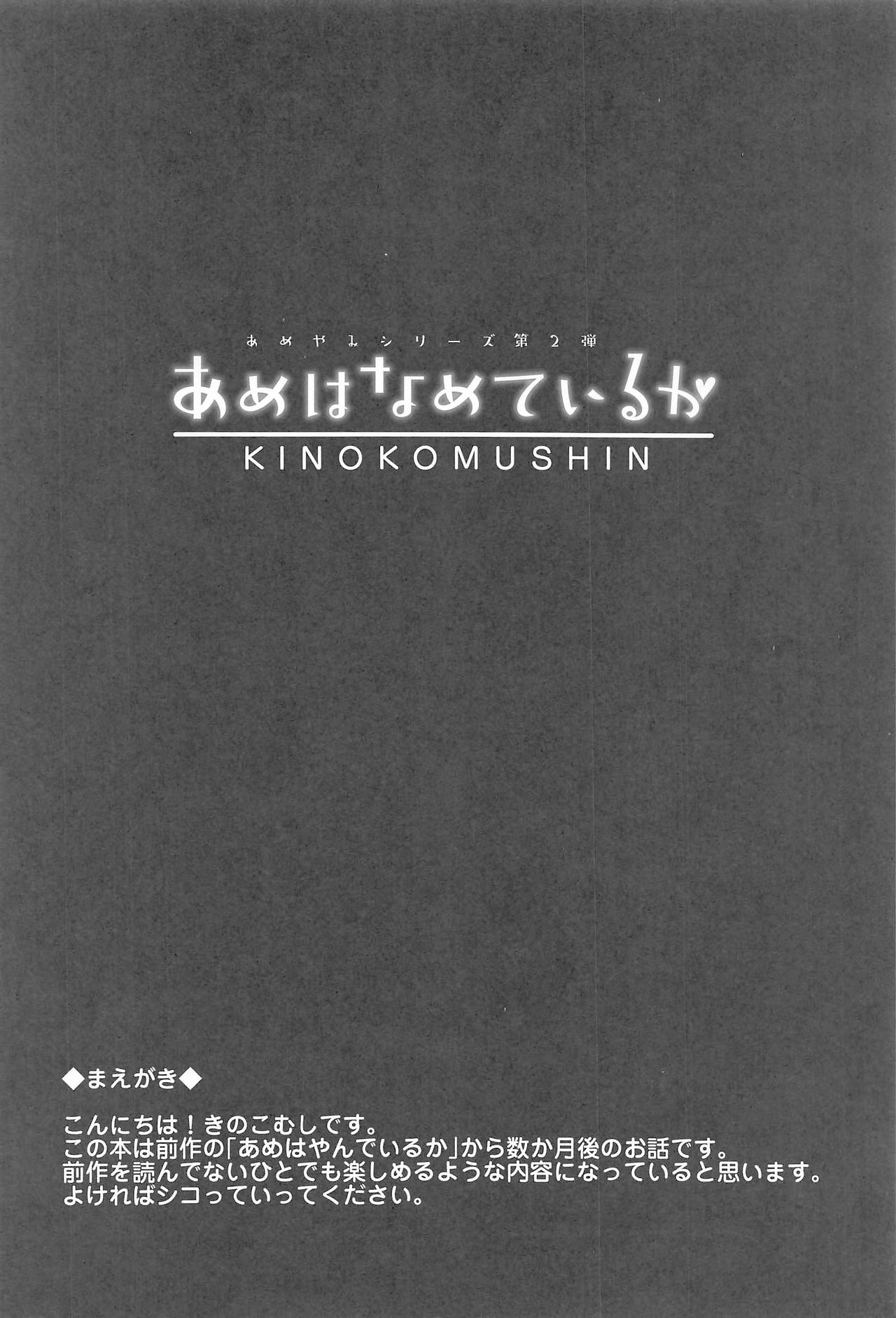 Ame wa Namete Iru ka page 3 full